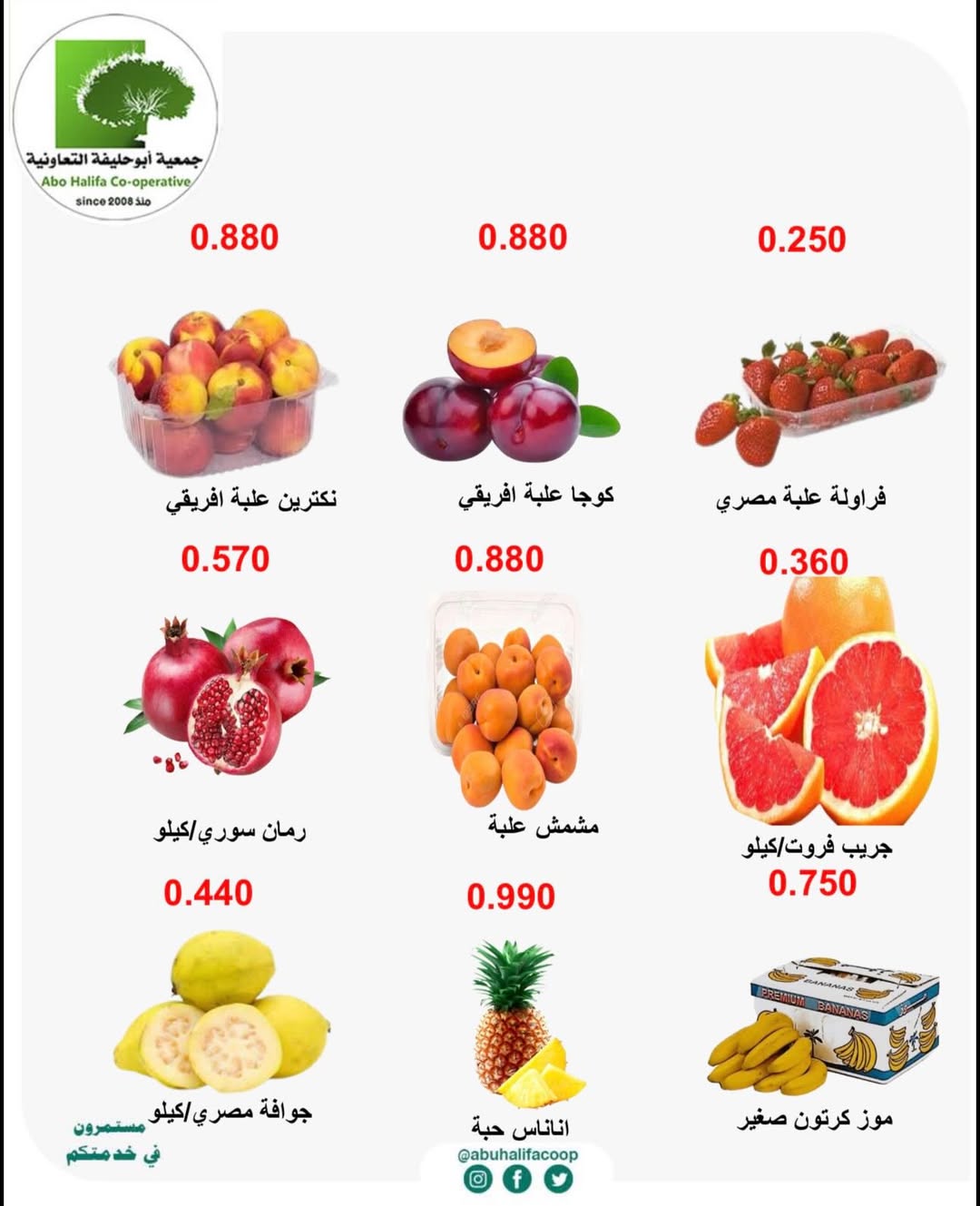 Abo Halifa co-op Kuwait Offers from 19 to 20 January 2026 Vegetable and fruit offers