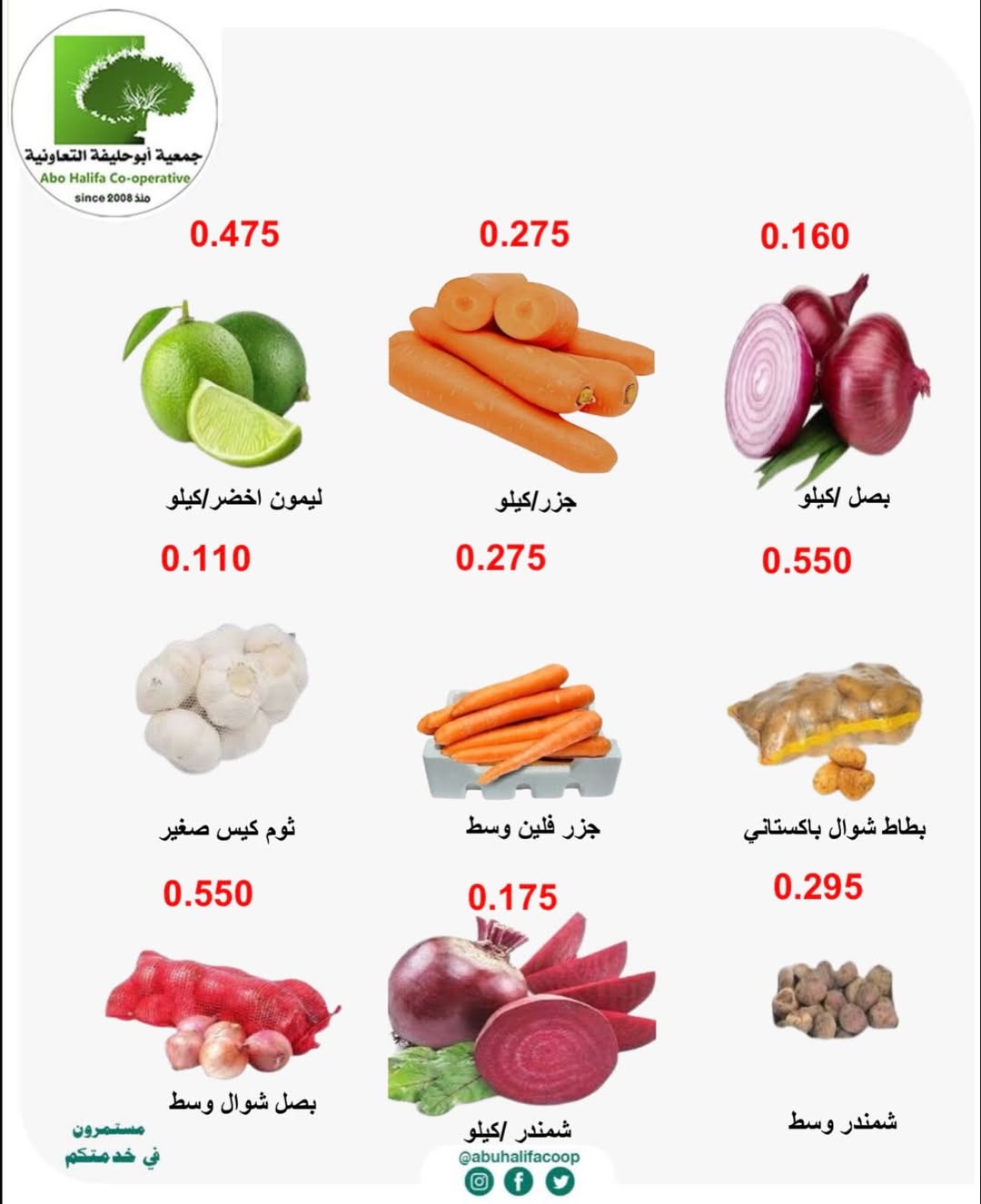 Abo Halifa co-op Kuwait Offers from 19 to 20 January 2026 Vegetable and fruit offers