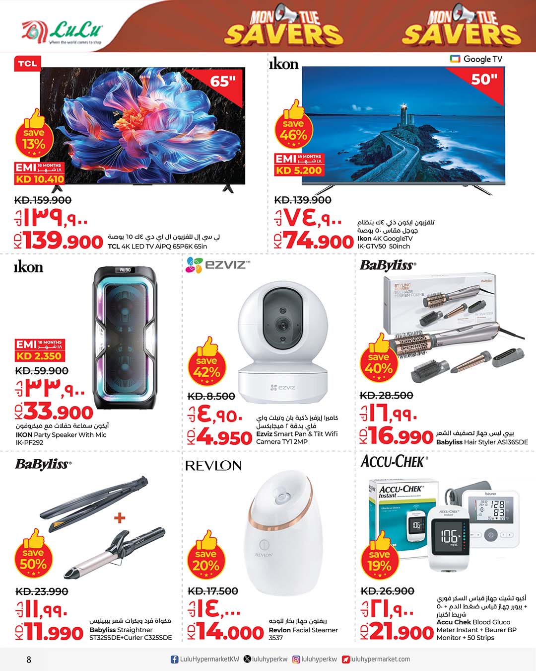 عروض لولو هايبر ماركت الكويت من 19 حتى 20 يناير 2026 عروض التوفير