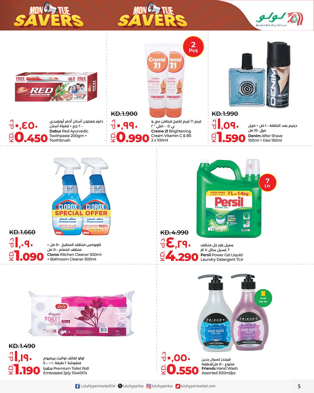 عروض لولو هايبر ماركت الكويت من 19 حتى 20 يناير 2026 عروض التوفير