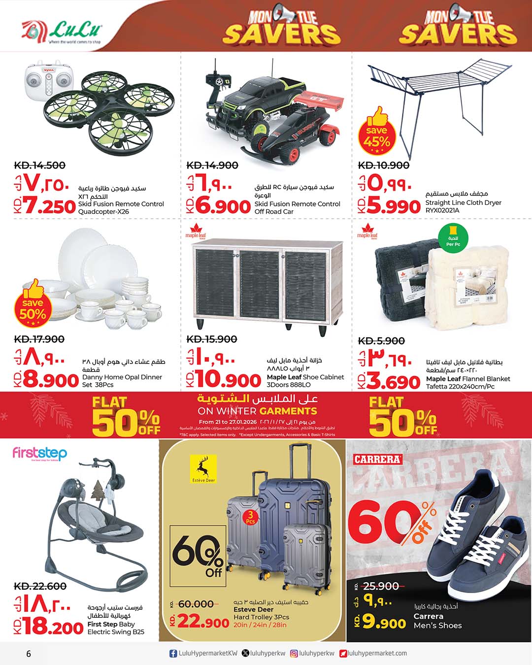 عروض لولو هايبر ماركت الكويت من 19 حتى 20 يناير 2026 عروض التوفير