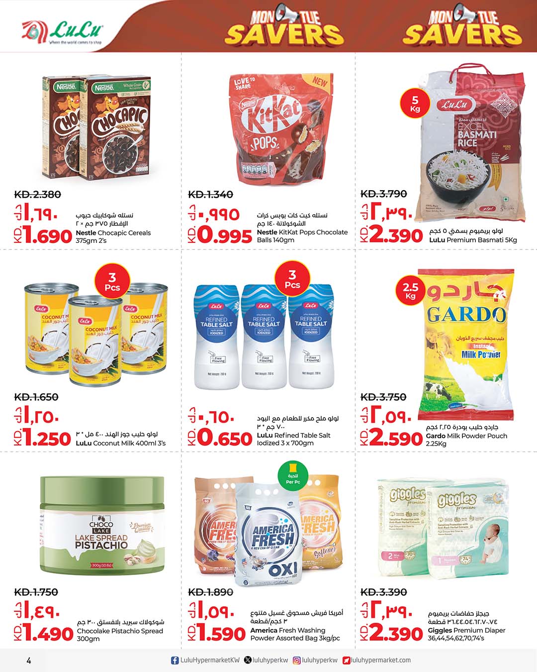 عروض لولو هايبر ماركت الكويت من 19 حتى 20 يناير 2026 عروض التوفير