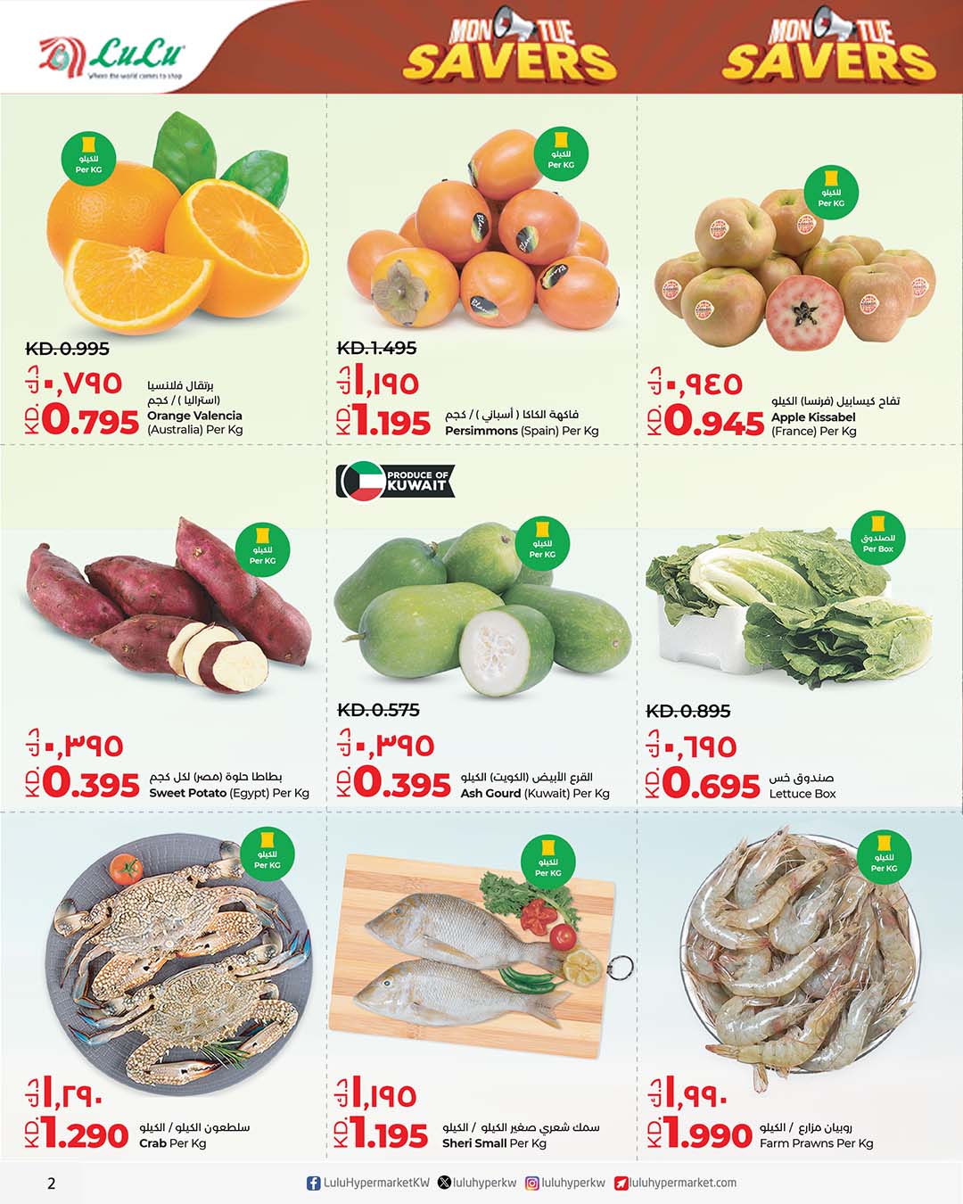 عروض لولو هايبر ماركت الكويت من 19 حتى 20 يناير 2026 عروض التوفير