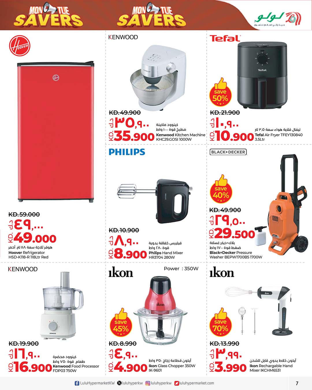 عروض لولو هايبر ماركت الكويت من 19 حتى 20 يناير 2026 عروض التوفير