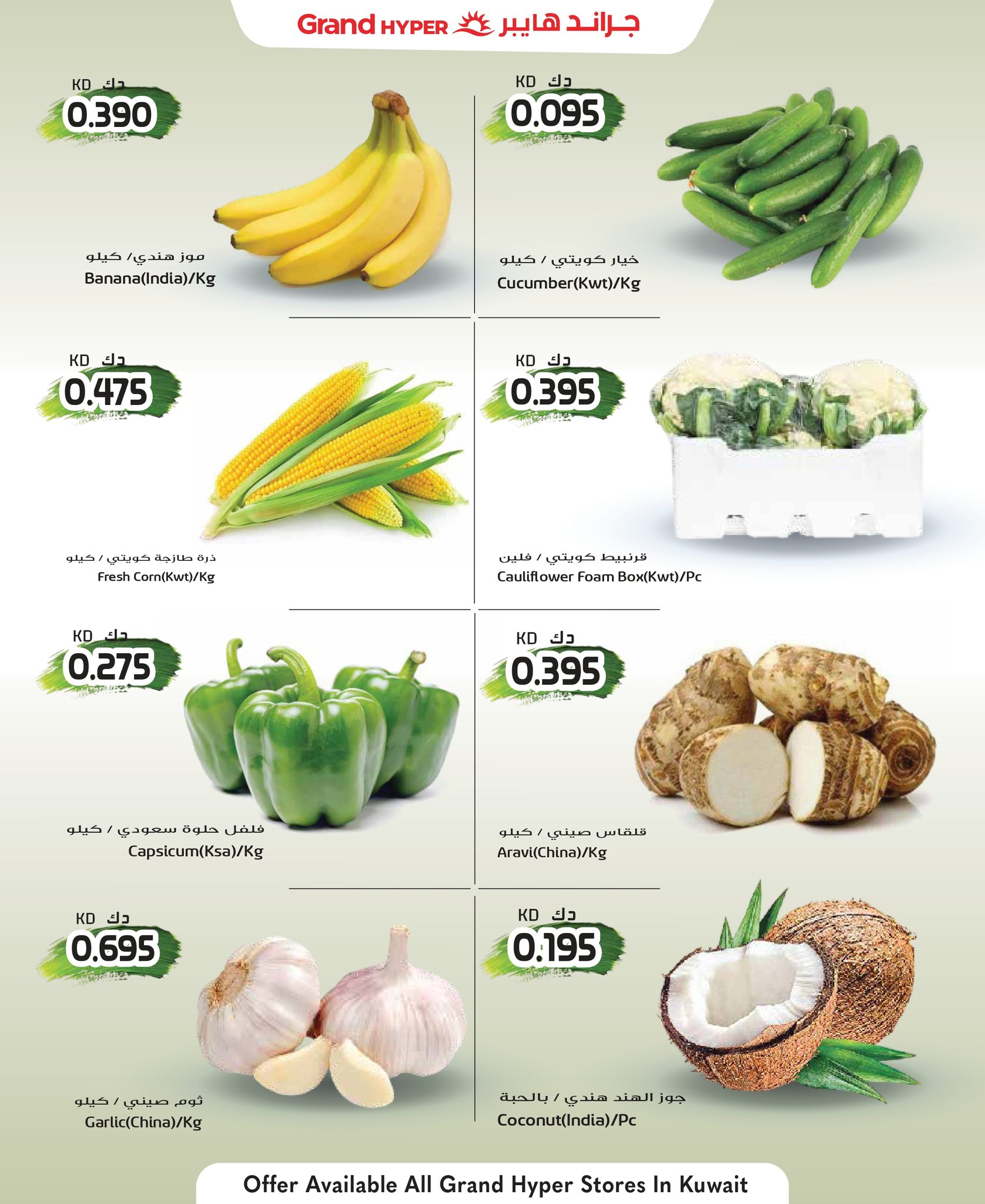 عروض جراند هايبر ماركت الكويت الثلاثاء 20 يناير 2026 عروض الثلاثاء النباتى