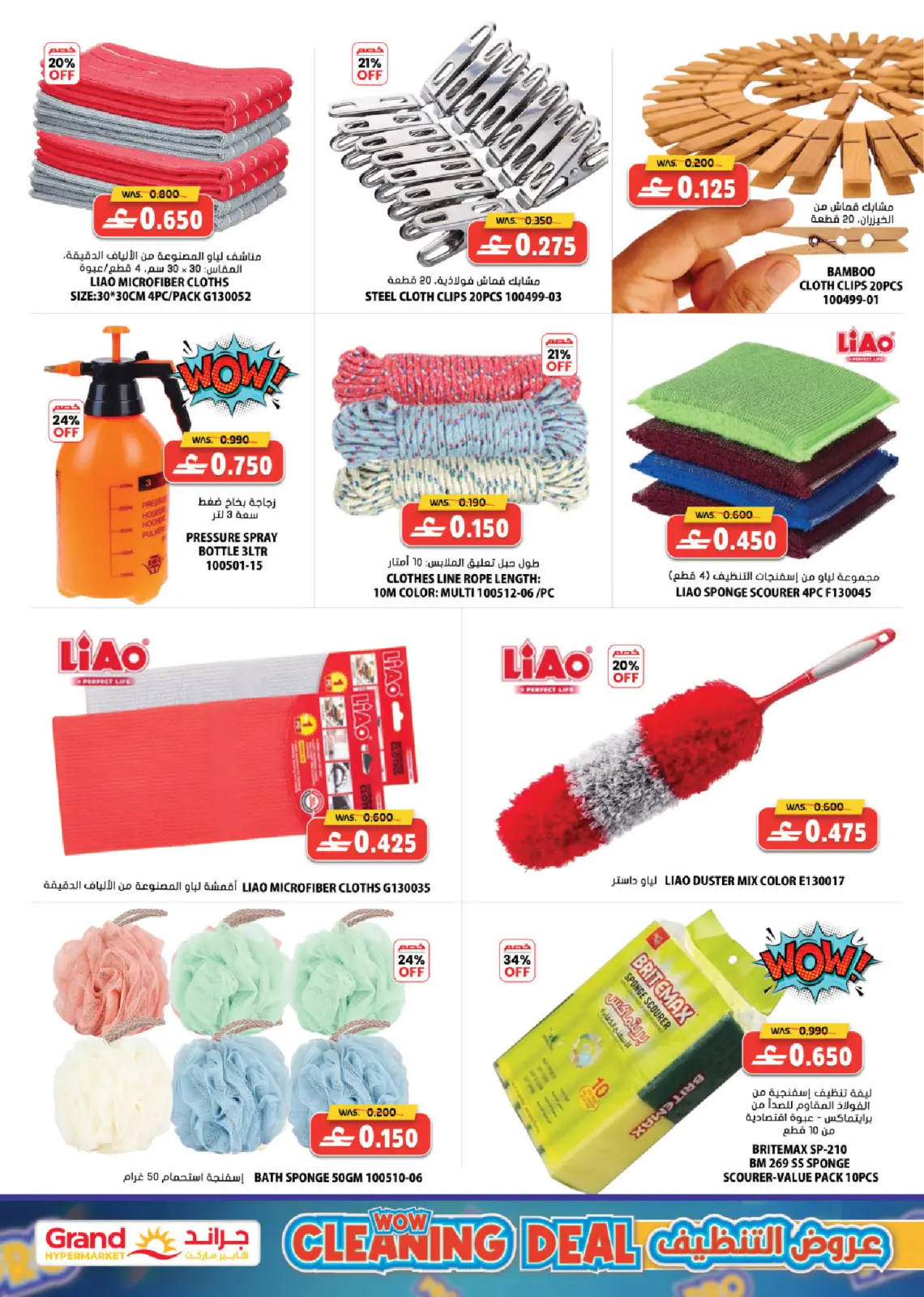 صفحة 18 ضمن عروض أهلا رمضان في جراند هايبر ماركت عمان