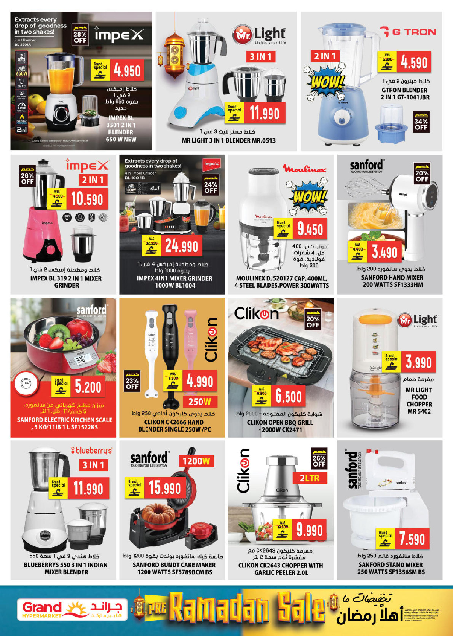عروض جراند هايبر ماركت عمان من 20 حتى 31 يناير 2026 عروض أهلا رمضان