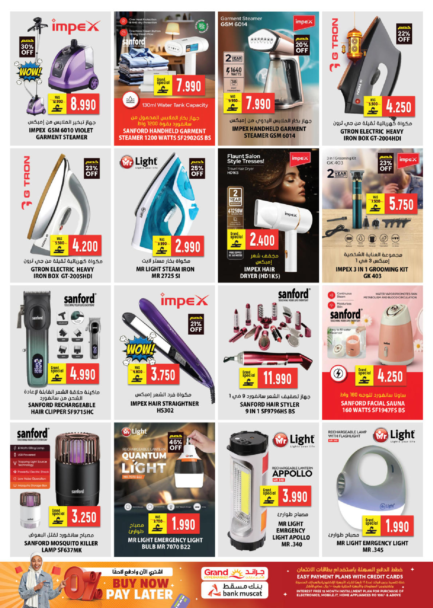 عروض جراند هايبر ماركت عمان من 20 حتى 31 يناير 2026 عروض أهلا رمضان