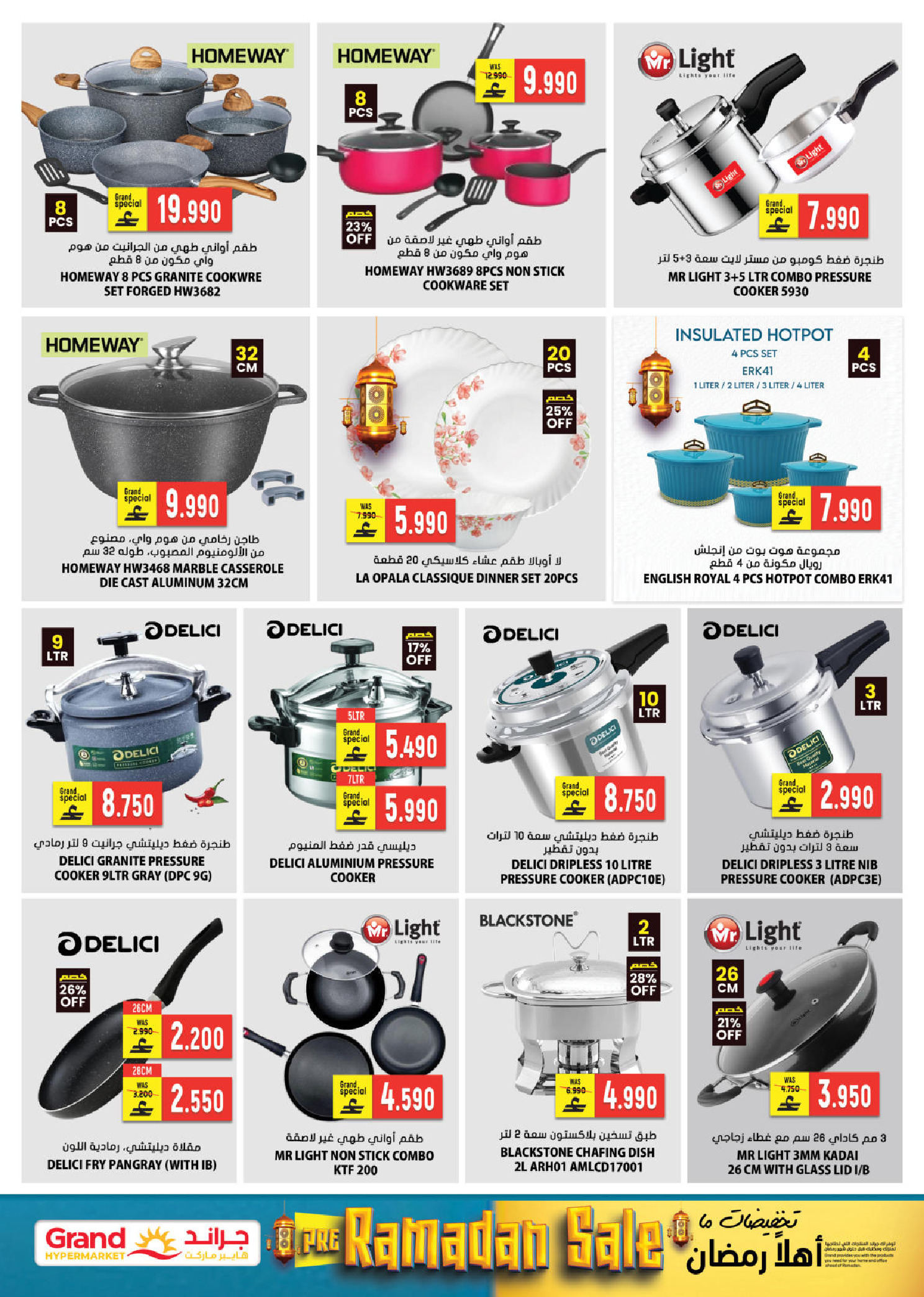 عروض جراند هايبر ماركت عمان من 20 حتى 31 يناير 2026 عروض أهلا رمضان