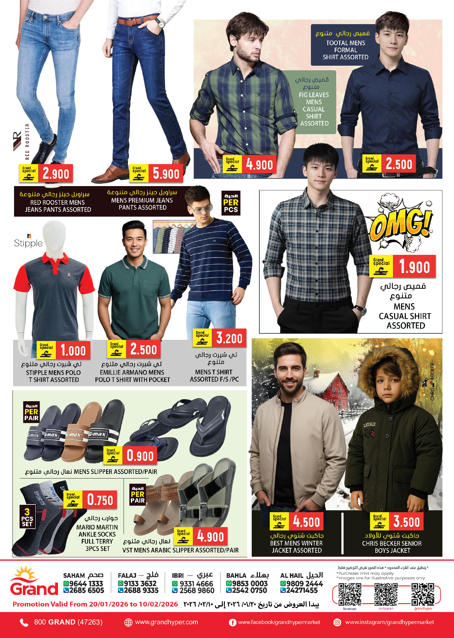 Offres Grand hypermarché Oman de 20 janvier à 10 février 2026 Offres de boutique de mode