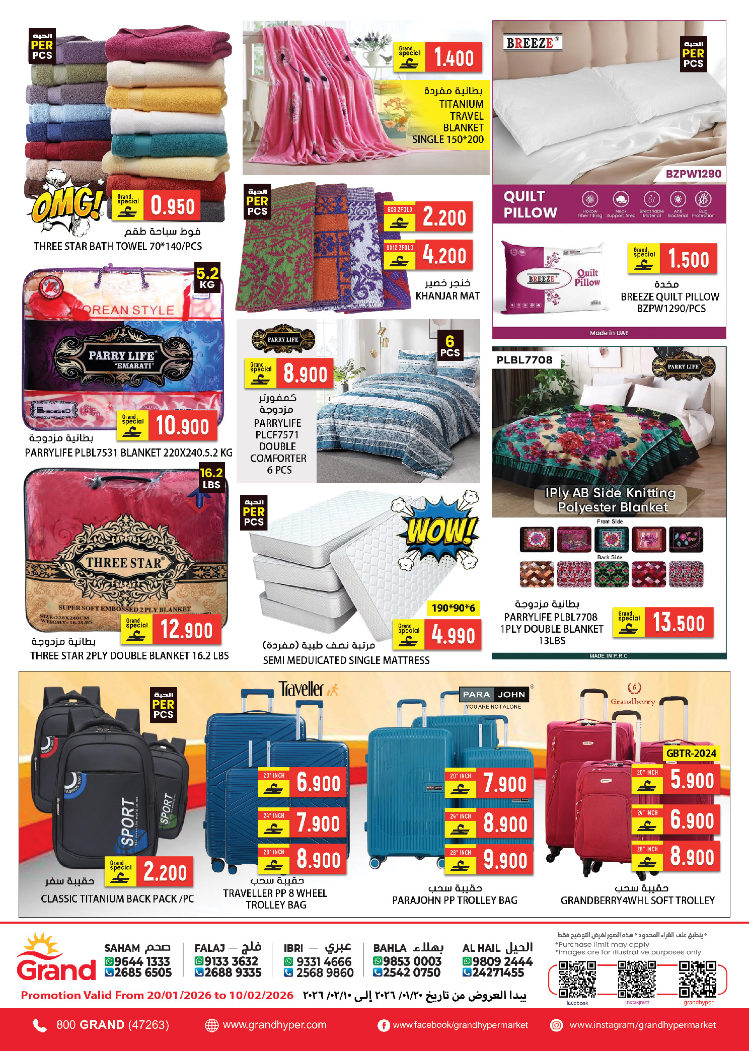 Offres Grand hypermarché Oman de 20 janvier à 10 février 2026 Offres de boutique de mode