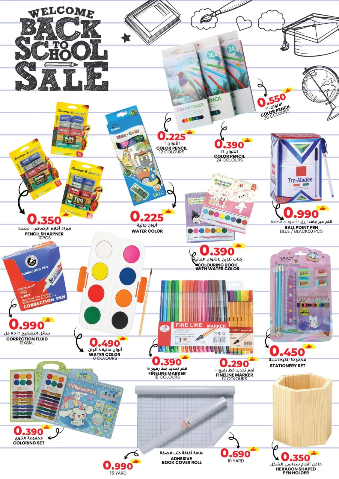صفحة 2 ضمن عروض العودة إلى المدرسة في أفنان مجان هايبر ماركت عمان