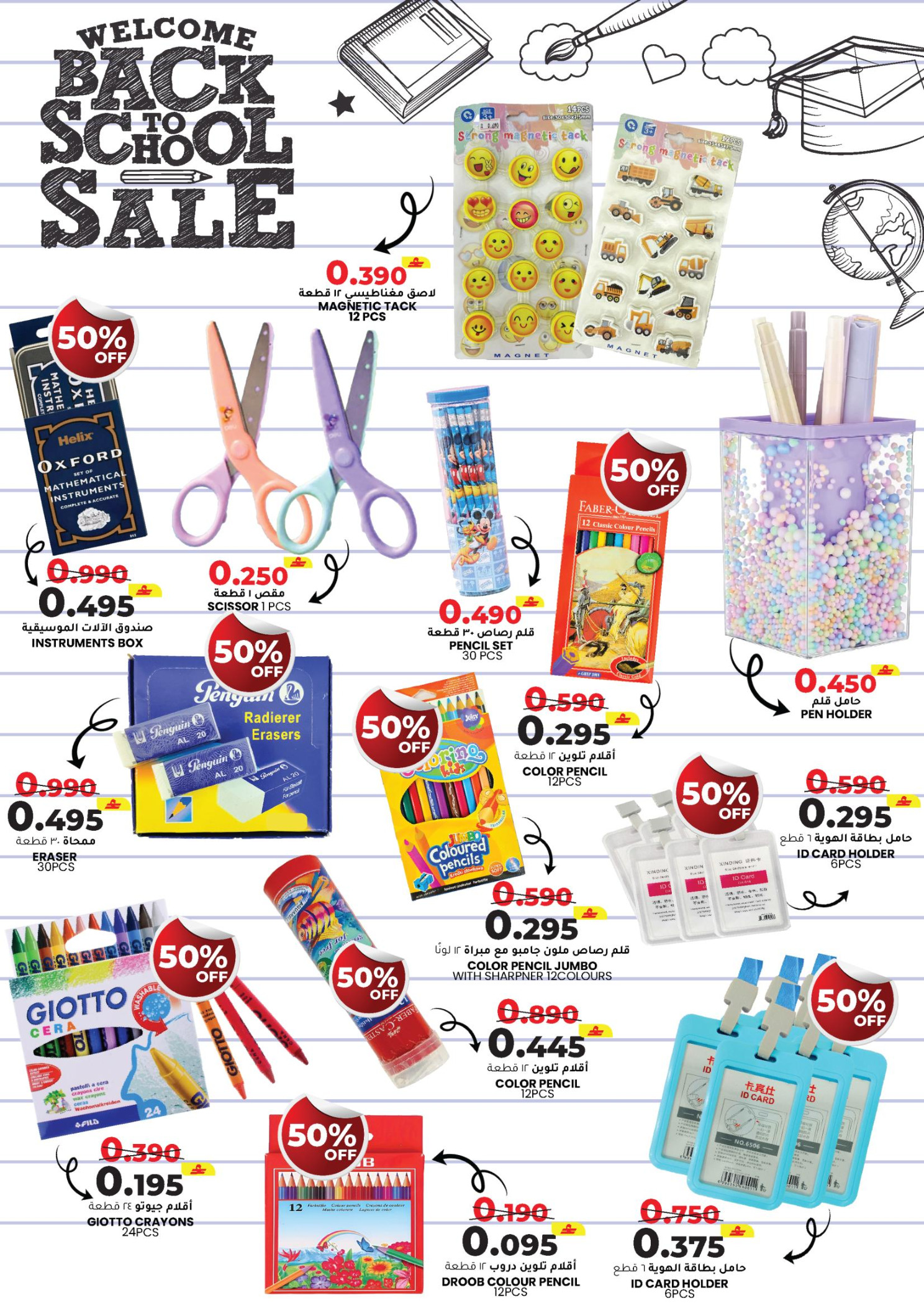 عروض أفنان مجان هايبر ماركت عمان من 20 حتى 31 يناير 2026 عروض العودة إلى المدرسة