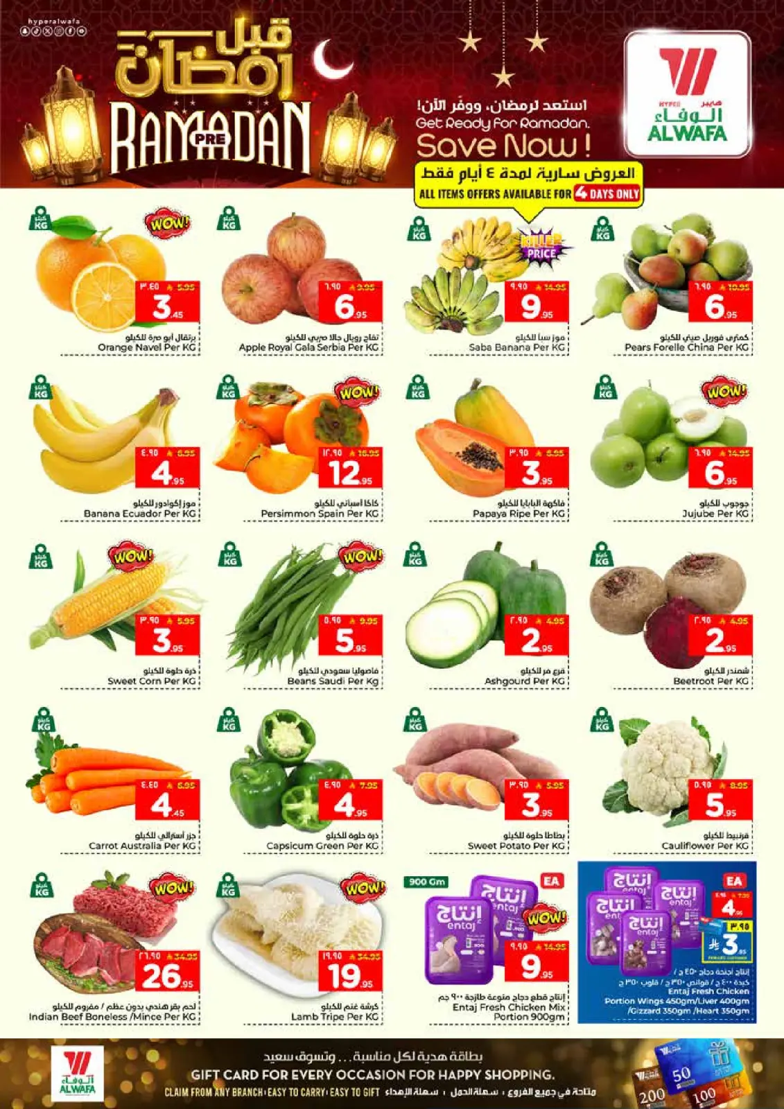 صفحة 2 ضمن عروض قبل رمضان في الوفاء هايبر ماركت السعودية