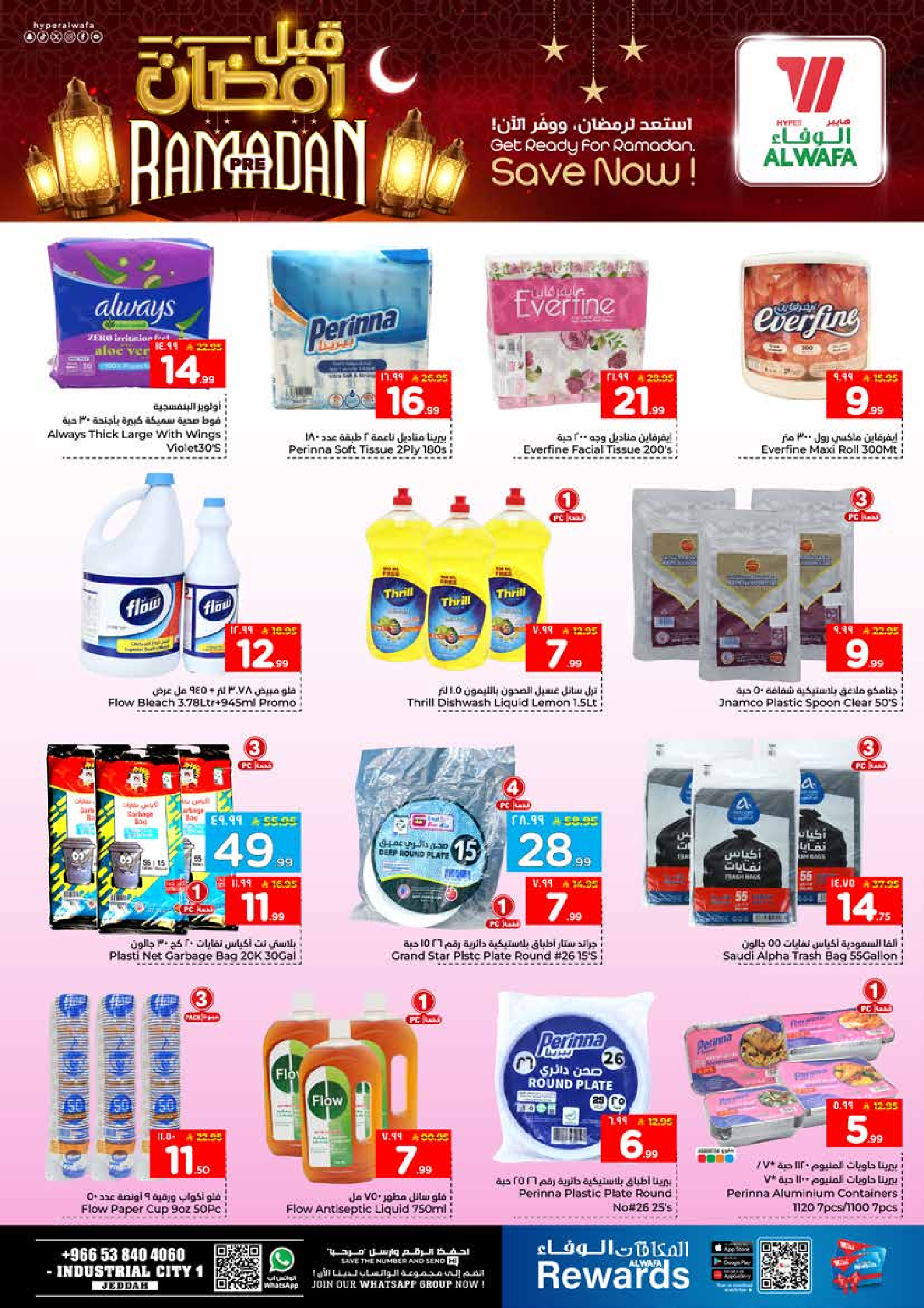 عروض الوفاء هايبر ماركت  جدة  من 21 حتى 27 يناير 2026 عروض قبل رمضان
