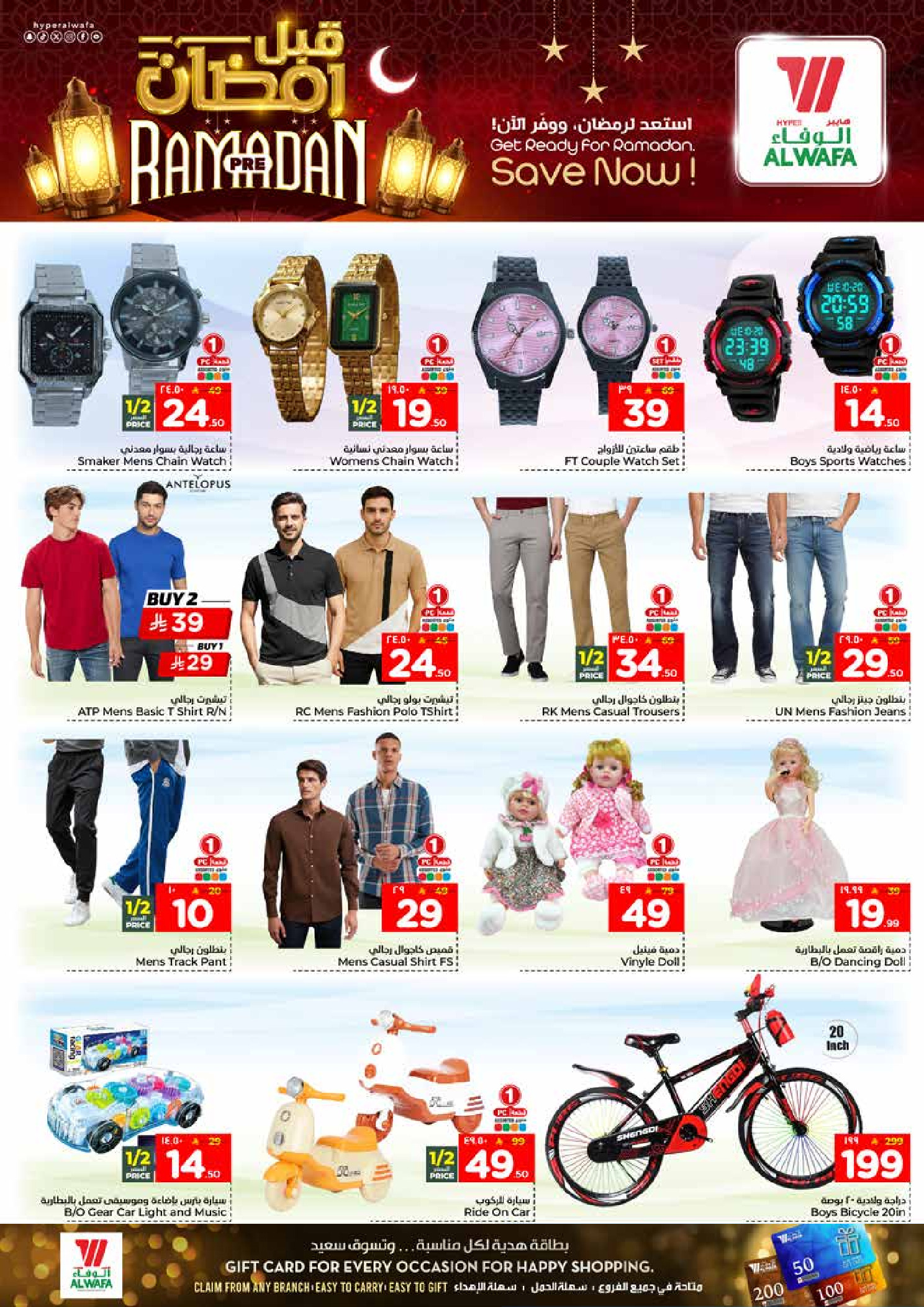 عروض الوفاء هايبر ماركت  جدة  من 21 حتى 27 يناير 2026 عروض قبل رمضان