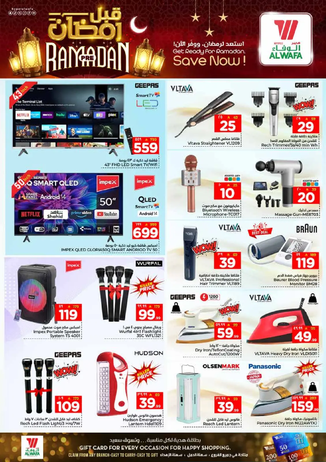 صفحة 14 ضمن عروض قبل رمضان في الوفاء هايبر ماركت السعودية