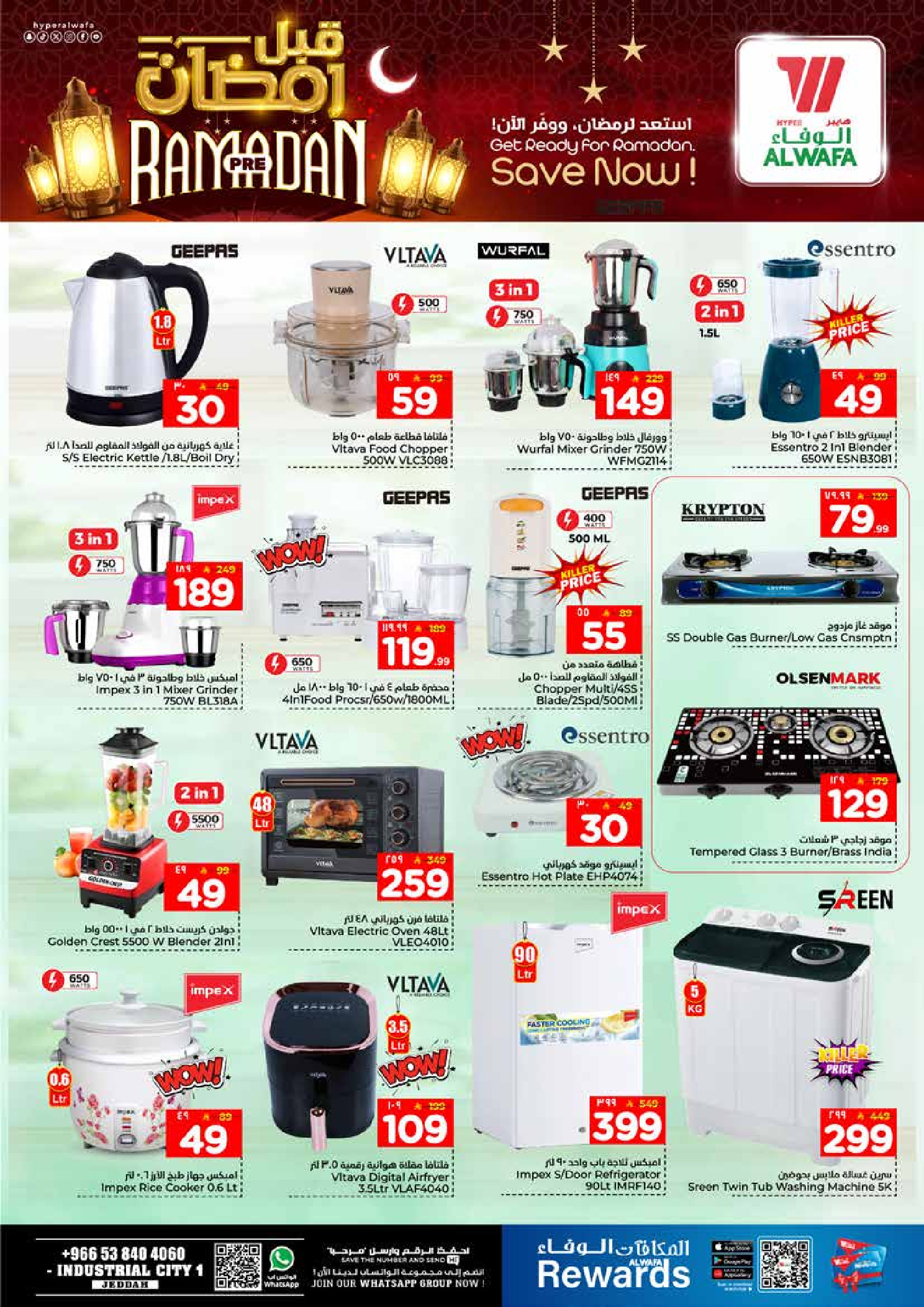 عروض الوفاء هايبر ماركت  جدة  من 21 حتى 27 يناير 2026 عروض قبل رمضان