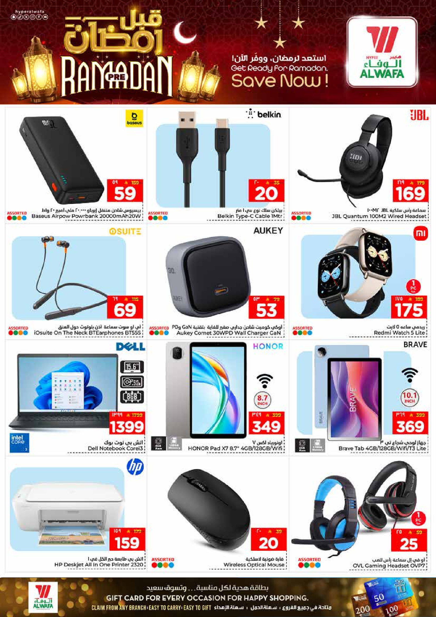 عروض الوفاء هايبر ماركت  جدة  من 21 حتى 27 يناير 2026 عروض قبل رمضان