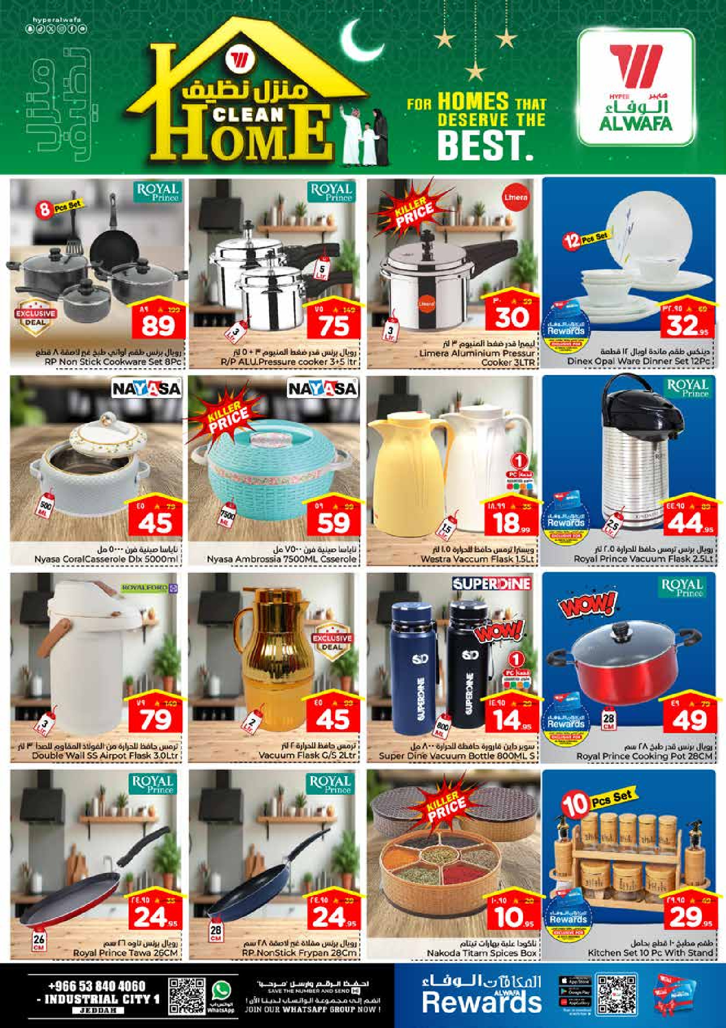 عروض الوفاء هايبر ماركت  جدة  من 21 حتى 27 يناير 2026 عروض قبل رمضان