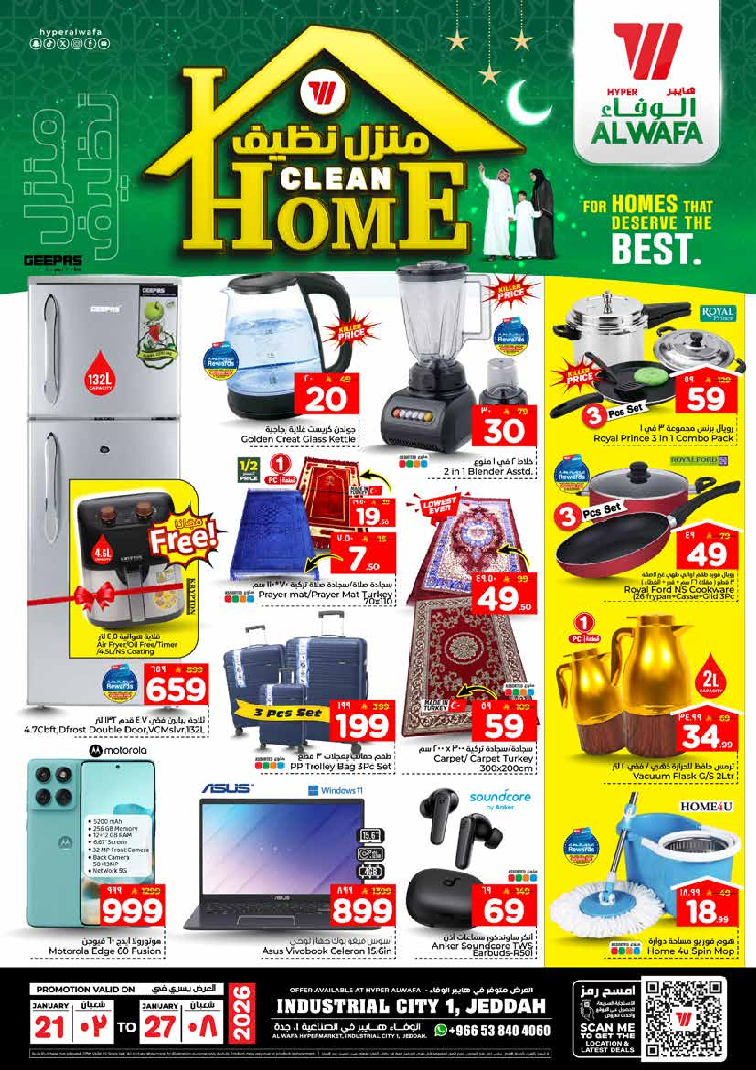 عروض الوفاء هايبر ماركت  جدة  من 21 حتى 27 يناير 2026 عروض قبل رمضان
