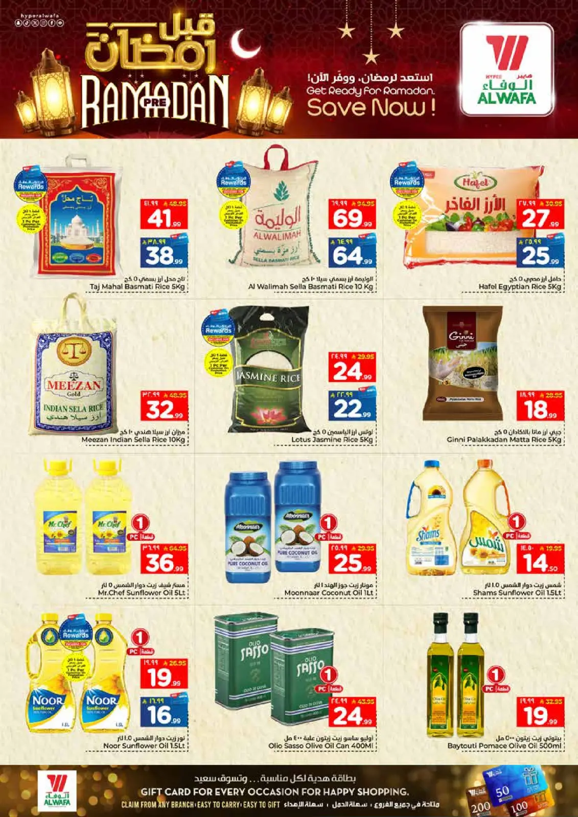 صفحة 4 ضمن عروض قبل رمضان في الوفاء هايبر ماركت السعودية
