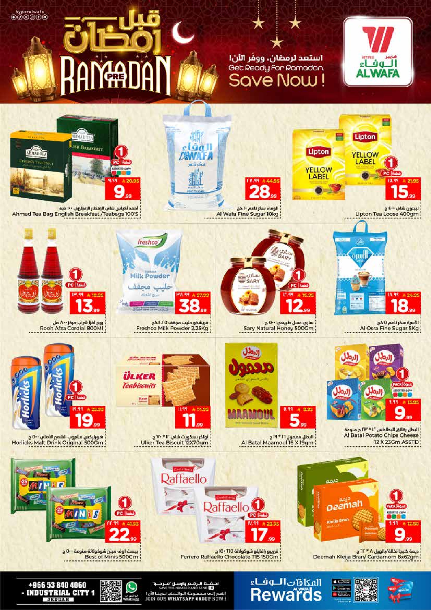 عروض الوفاء هايبر ماركت  جدة  من 21 حتى 27 يناير 2026 عروض قبل رمضان