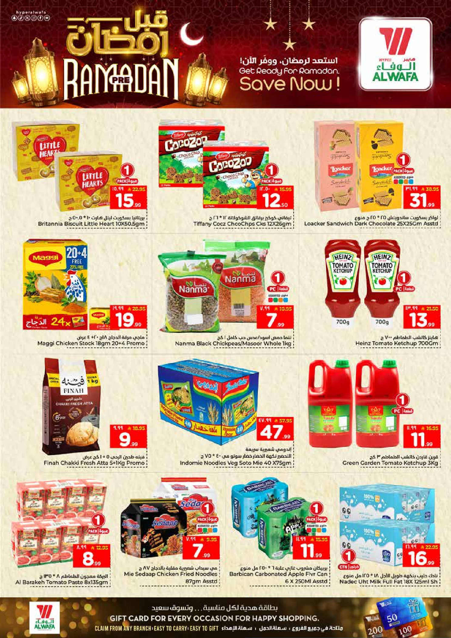 عروض الوفاء هايبر ماركت  جدة  من 21 حتى 27 يناير 2026 عروض قبل رمضان