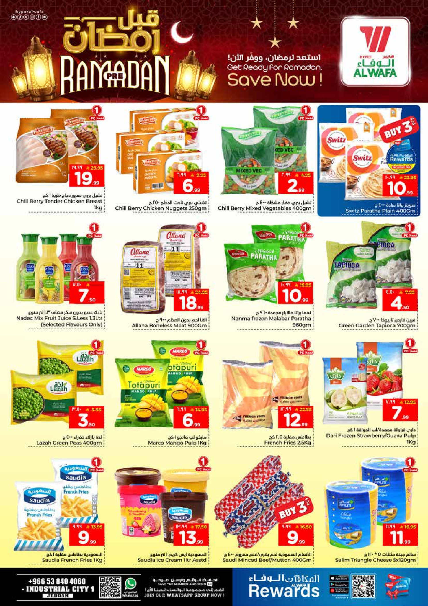 عروض الوفاء هايبر ماركت  جدة  من 21 حتى 27 يناير 2026 عروض قبل رمضان