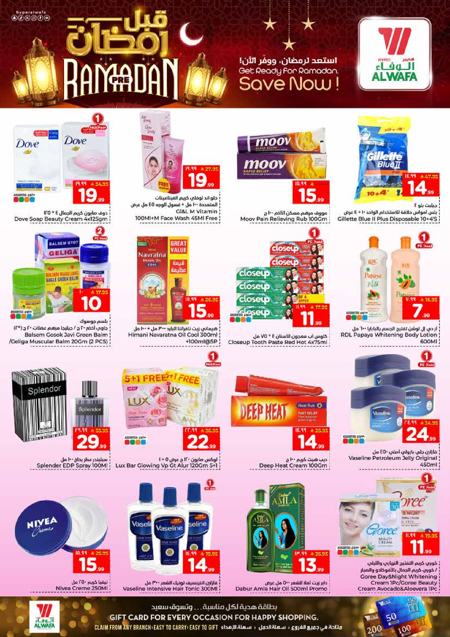 عروض الوفاء هايبر ماركت  جدة  من 21 حتى 27 يناير 2026 عروض قبل رمضان