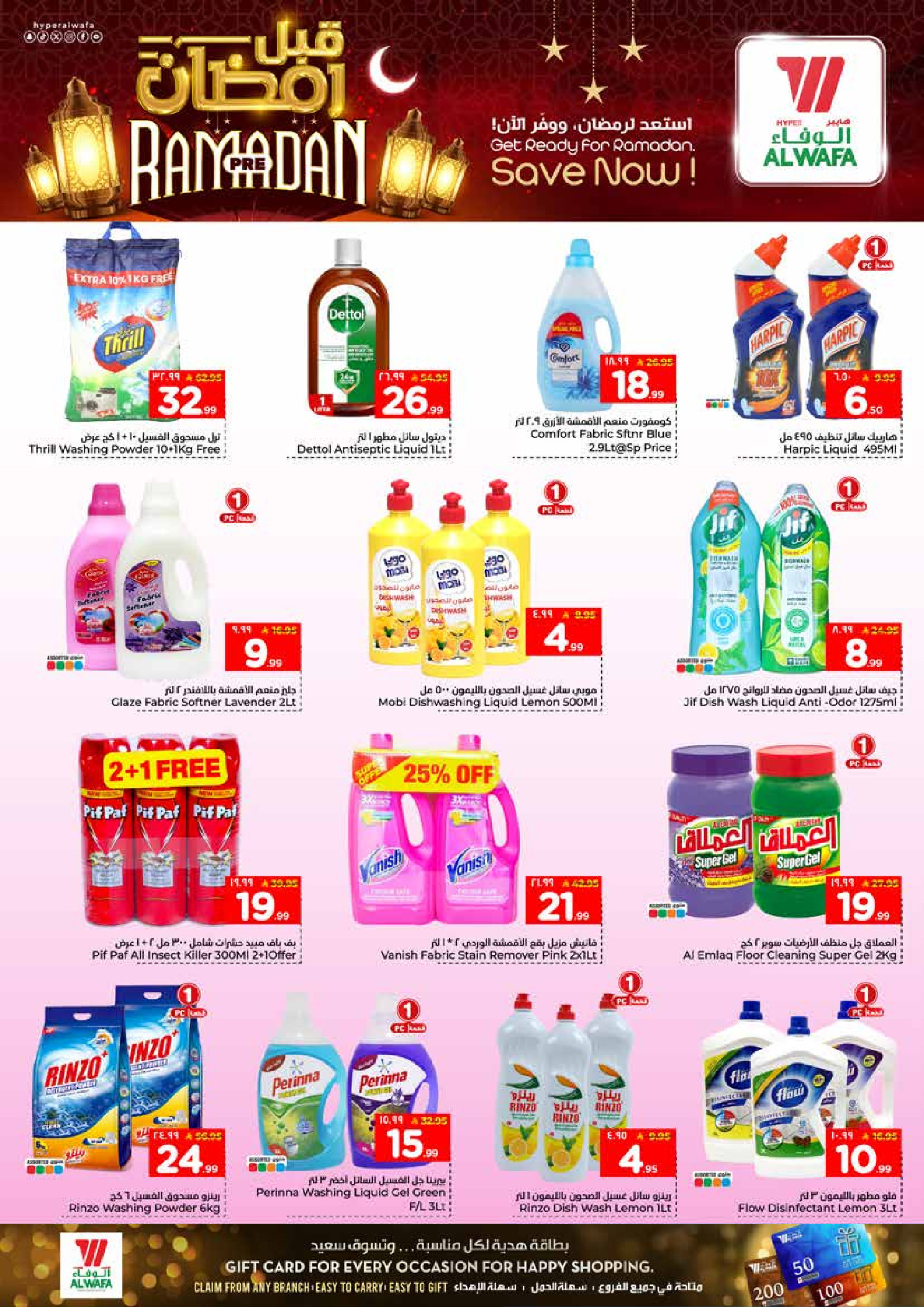 عروض الوفاء هايبر ماركت  جدة  من 21 حتى 27 يناير 2026 عروض قبل رمضان