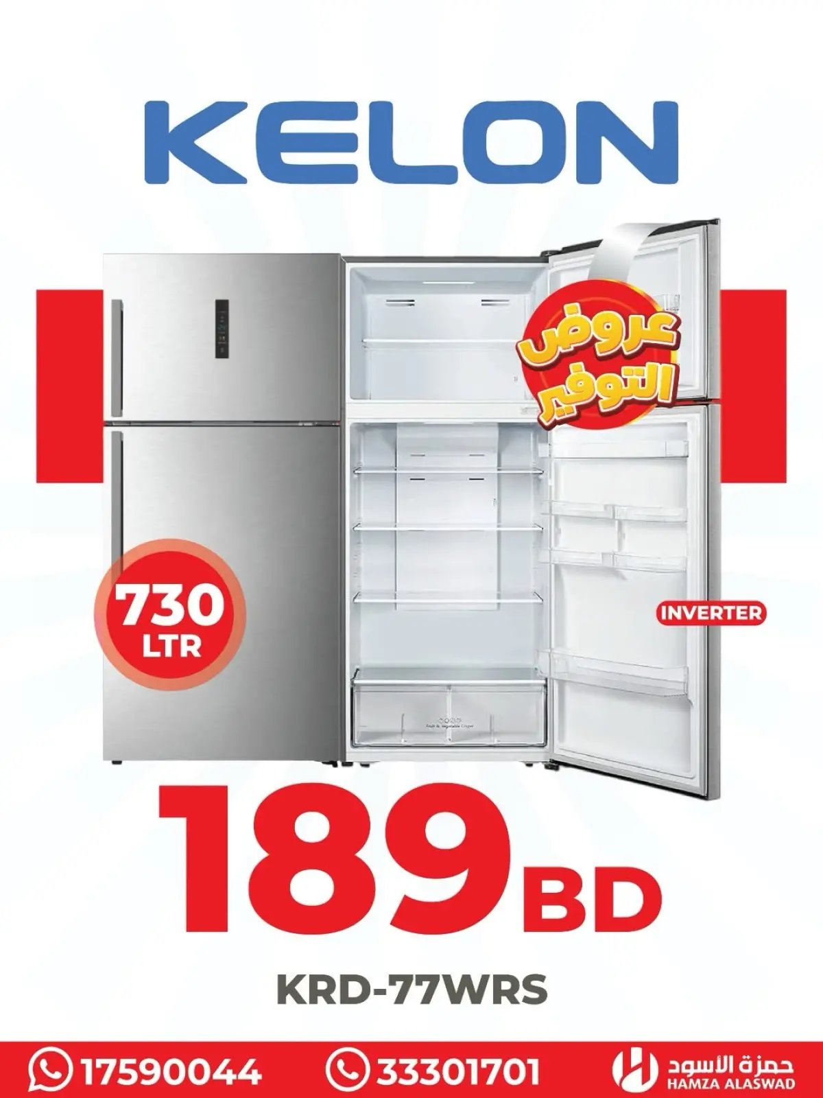 صفحة 10 ضمن عروض فريزرات سمارتك في حمزة الأسود البحرين