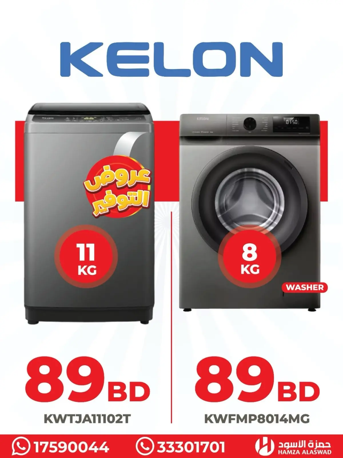 Offres Hamza Alaswad Bahrein de 19 à 22 janvier 2026 Les congélateurs Smartec offrent - Page 6