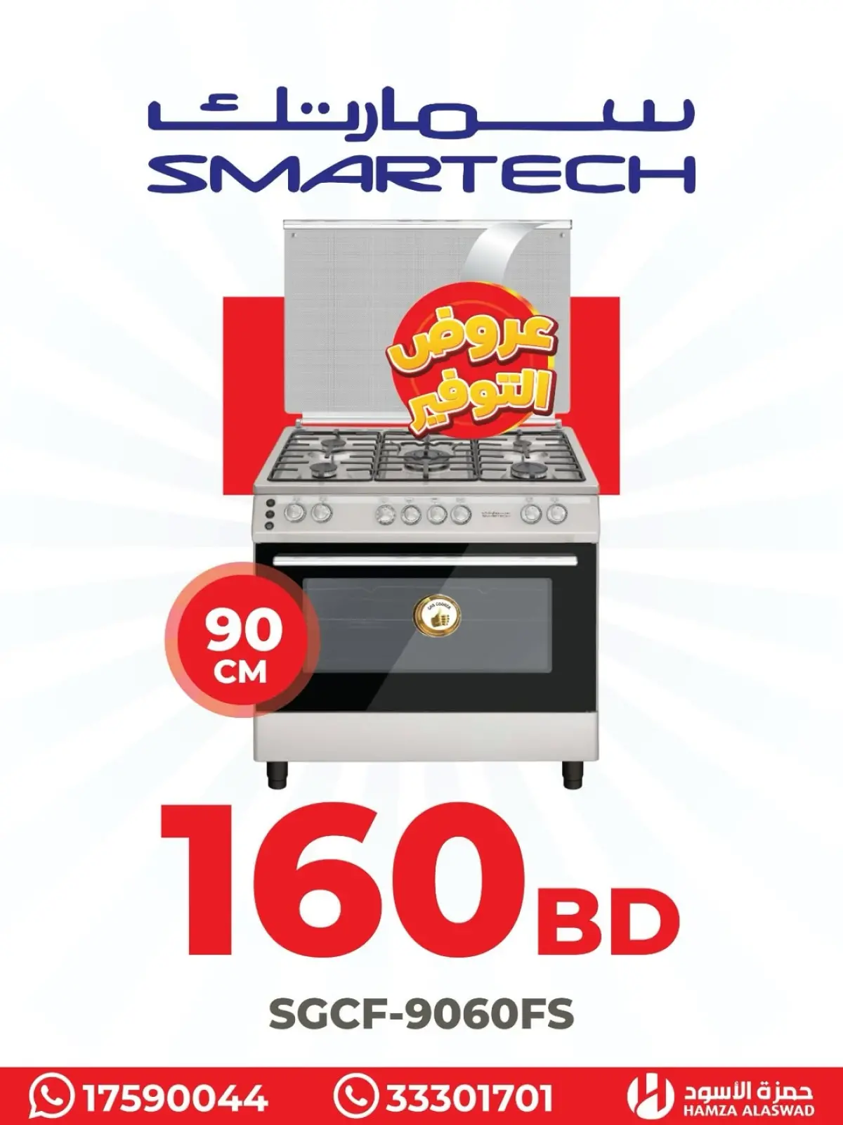 Offres Hamza Alaswad Bahrein de 19 à 22 janvier 2026 Les congélateurs Smartec offrent - Page 8