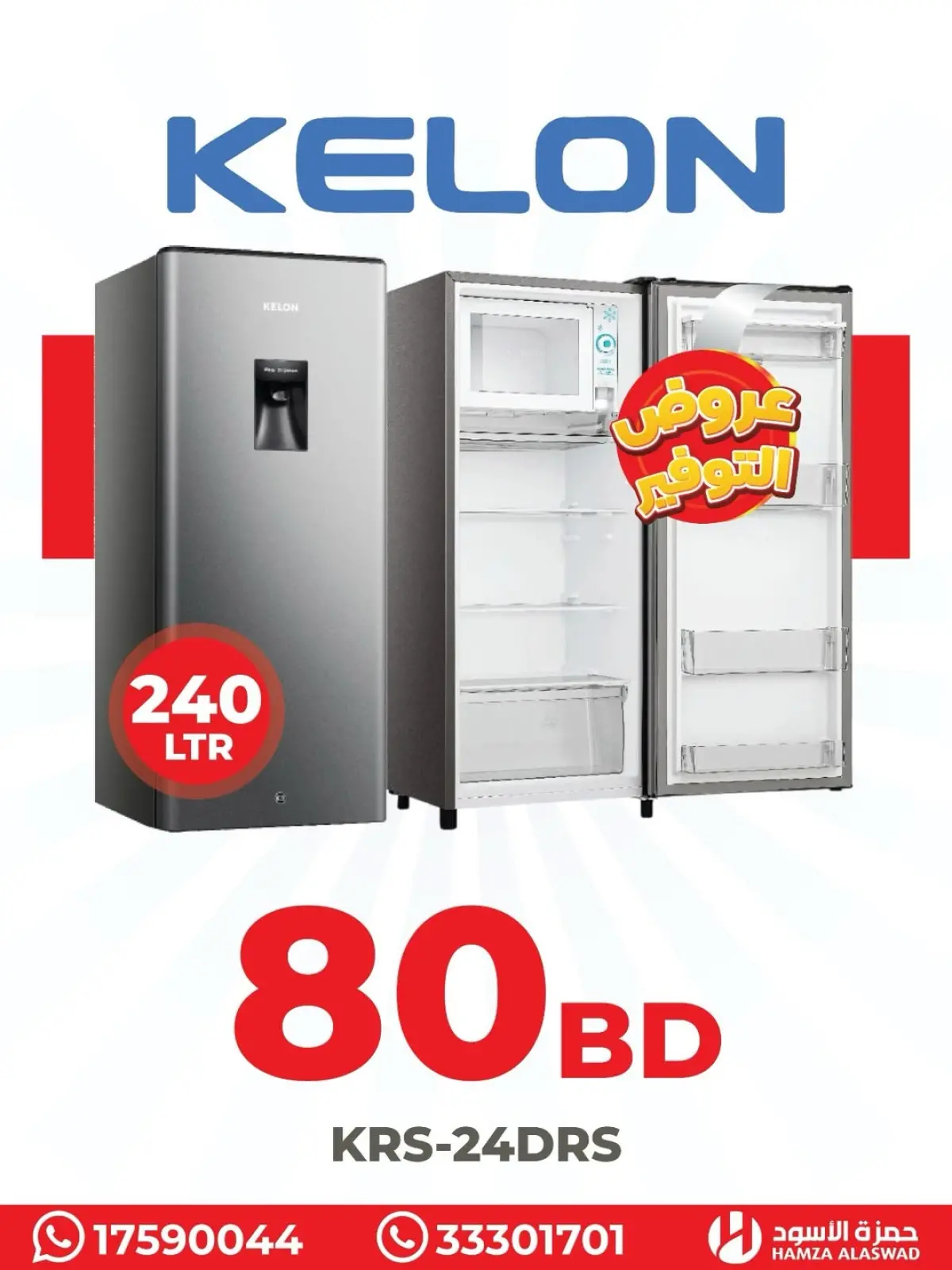 صفحة 15 ضمن عروض فريزرات سمارتك في حمزة الأسود البحرين