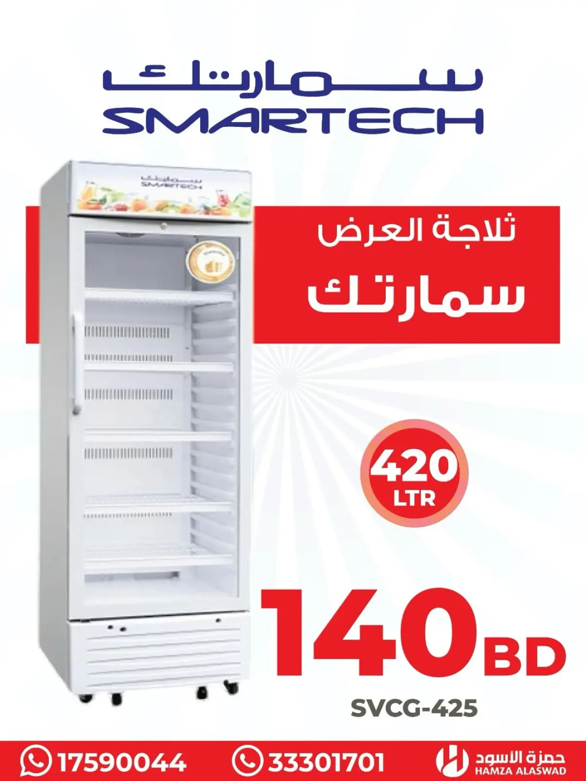 Offres Hamza Alaswad Bahrein de 19 à 22 janvier 2026 Les congélateurs Smartec offrent - Page 3