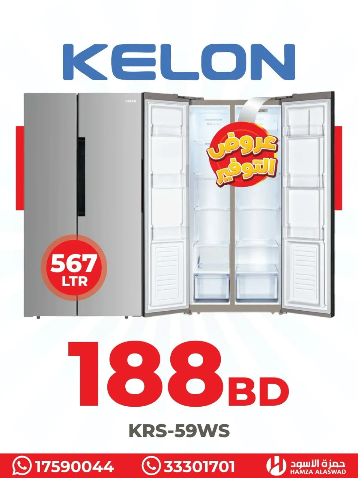 صفحة 9 ضمن عروض فريزرات سمارتك في حمزة الأسود البحرين