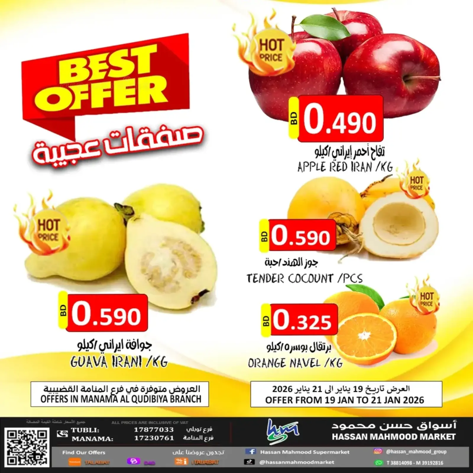 صفحة 2 ضمن صفقات عجيبة في أسواق حسن محمود البحرين