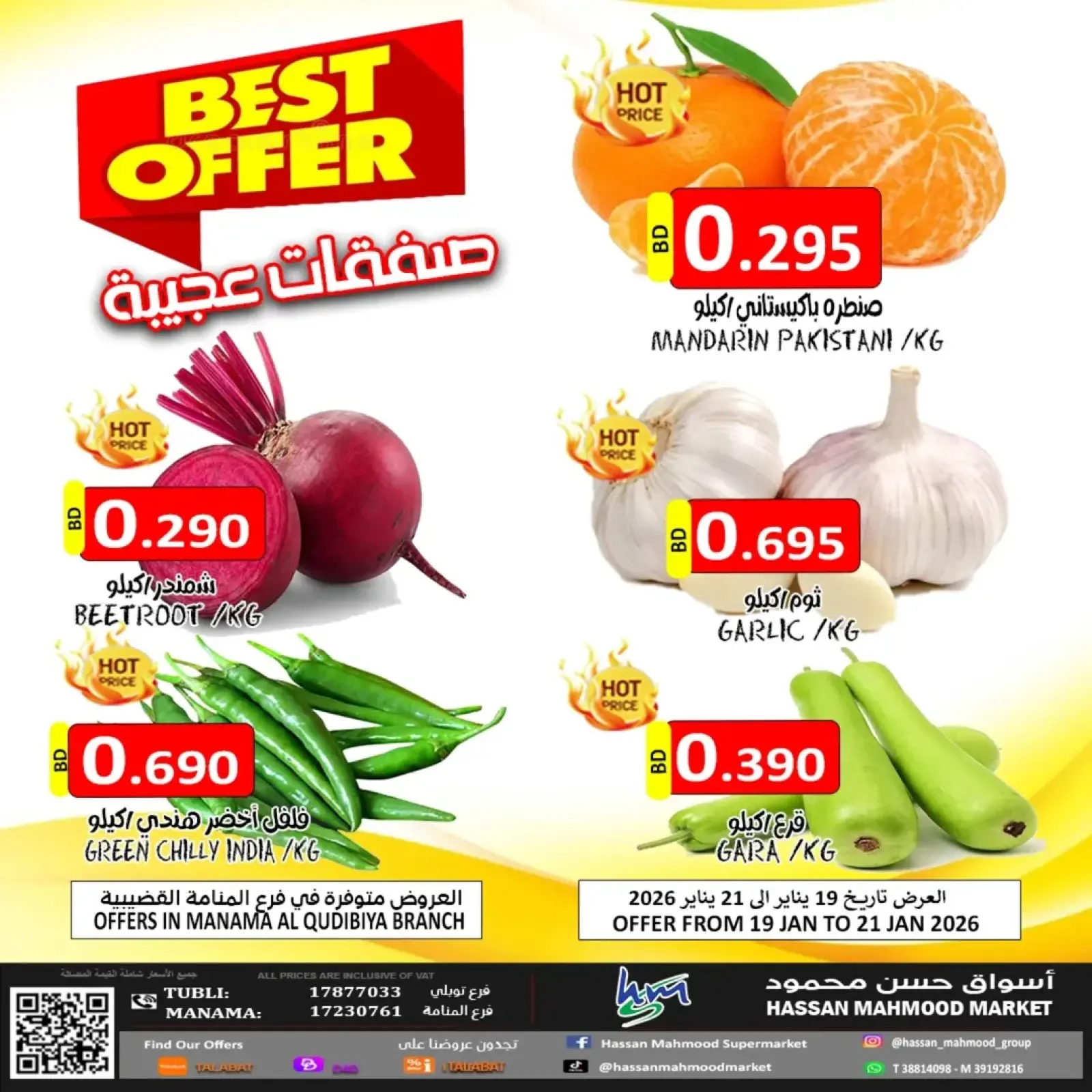 صفحة 3 ضمن صفقات عجيبة في أسواق حسن محمود البحرين