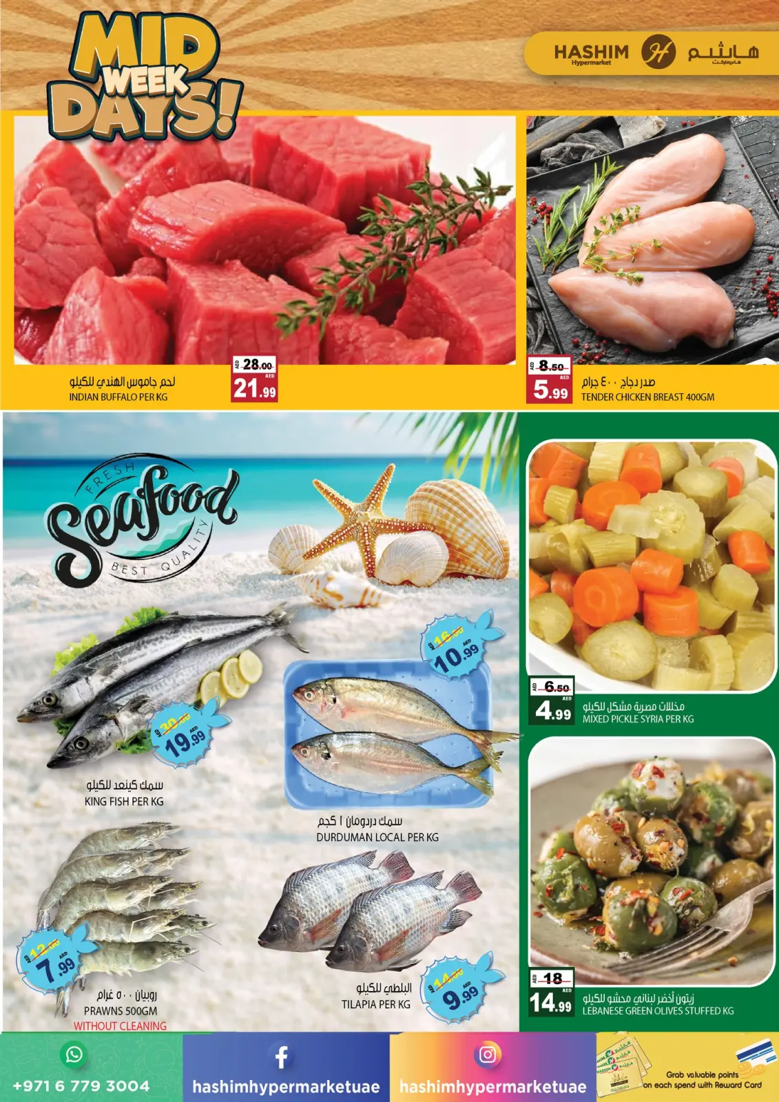 صفحة 15 ضمن عروض منتصف الإسبوع في هاشم هايبر ماركت الإمارات
