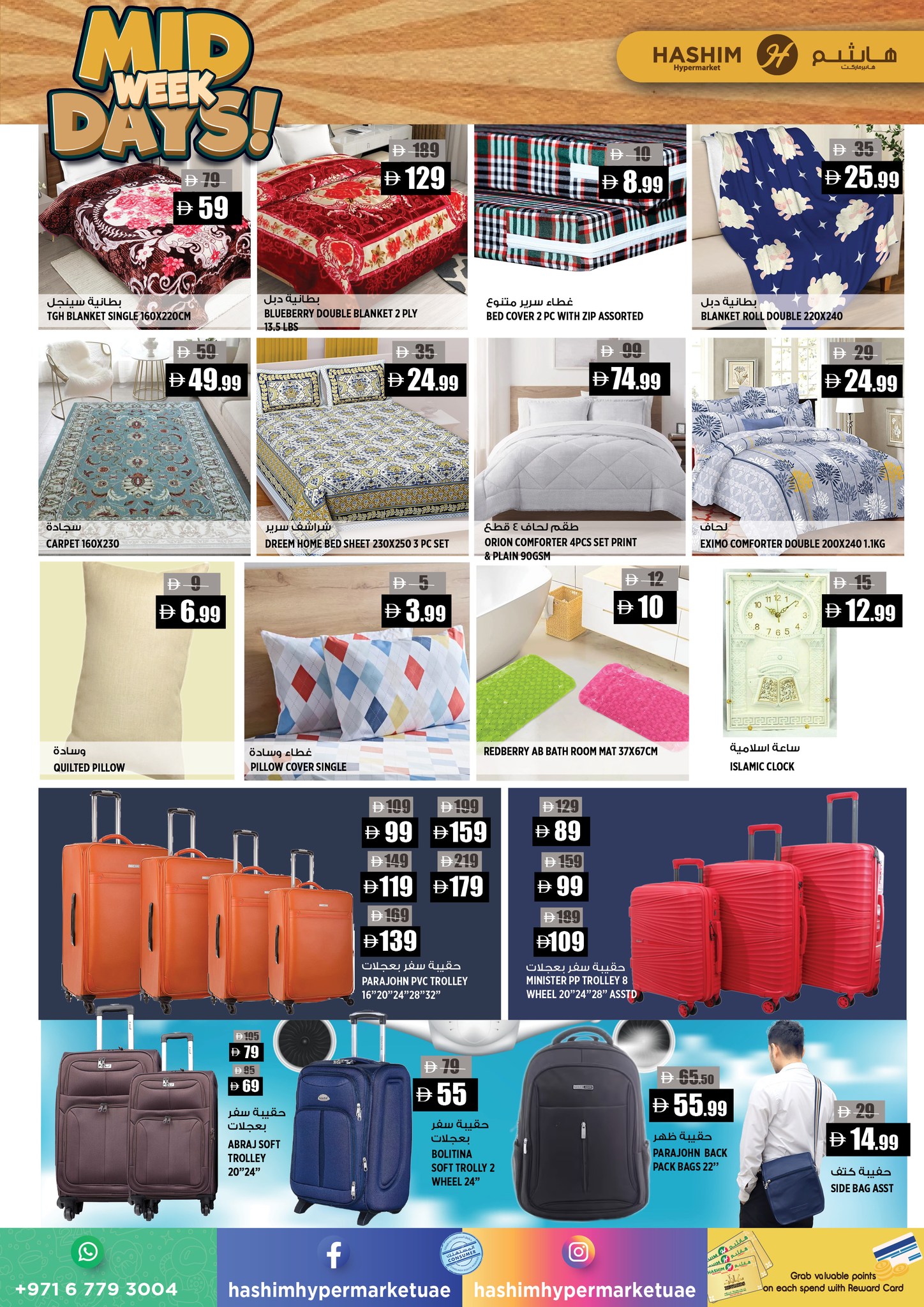 Hashim Hypermarket  Ajman  Offers from 20 to 21 January Midweek Deals