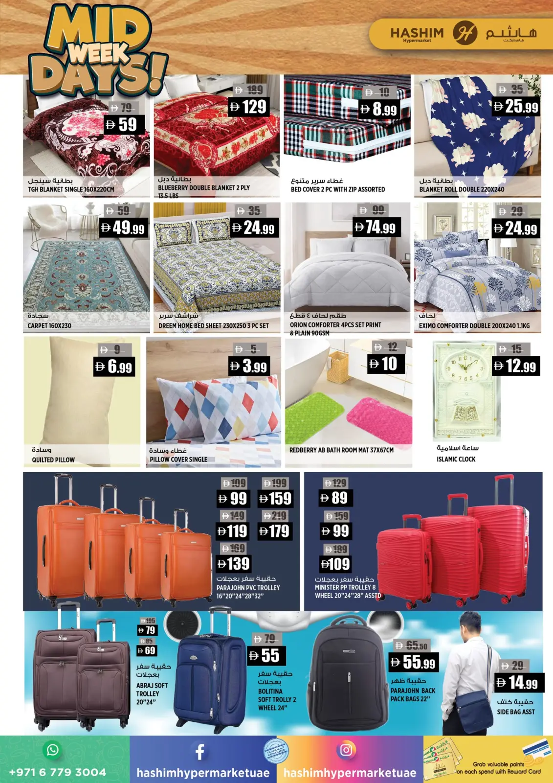 صفحة 7 ضمن عروض منتصف الإسبوع في هاشم هايبر ماركت الإمارات