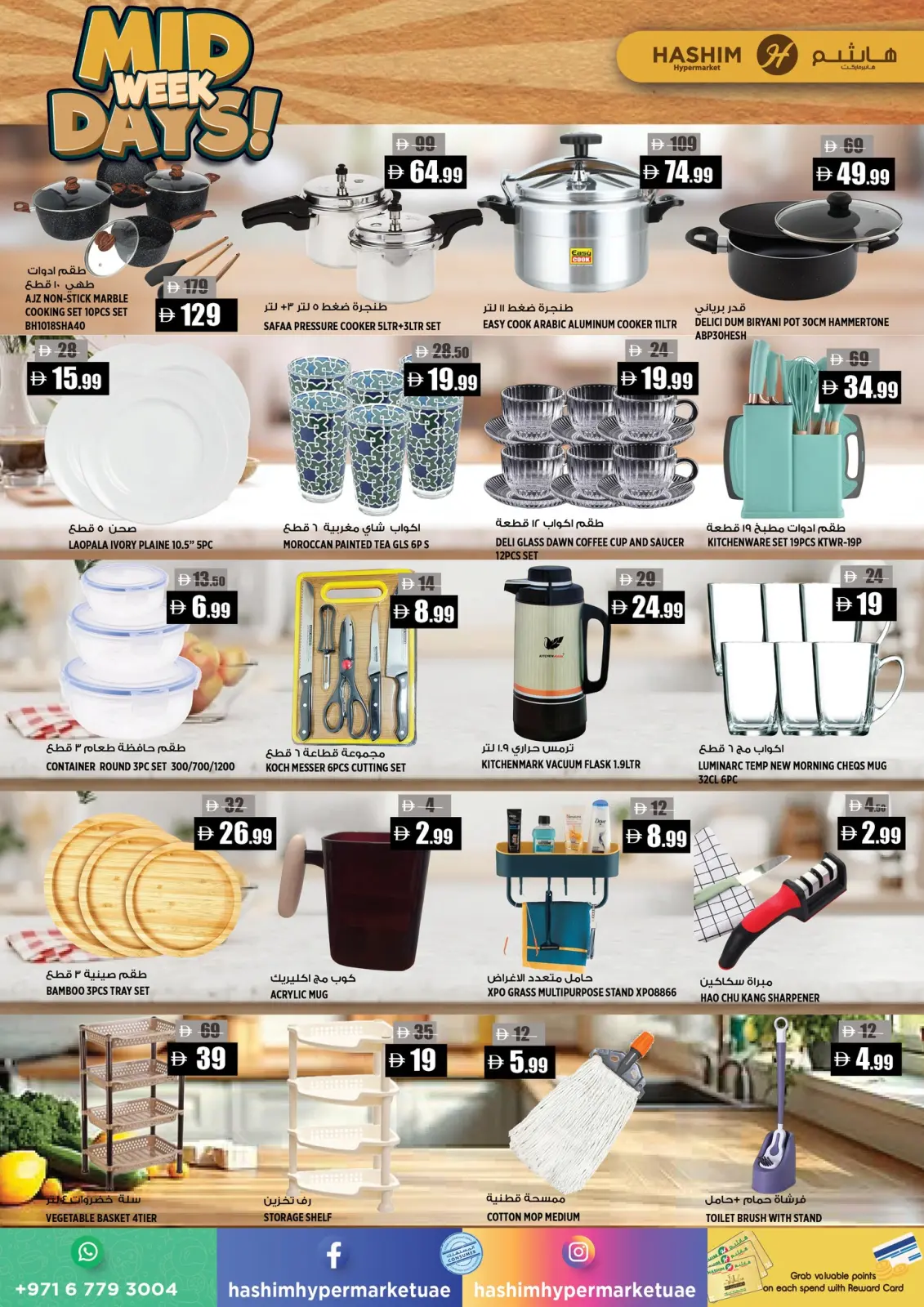 صفحة 9 ضمن عروض منتصف الإسبوع في هاشم هايبر ماركت الإمارات