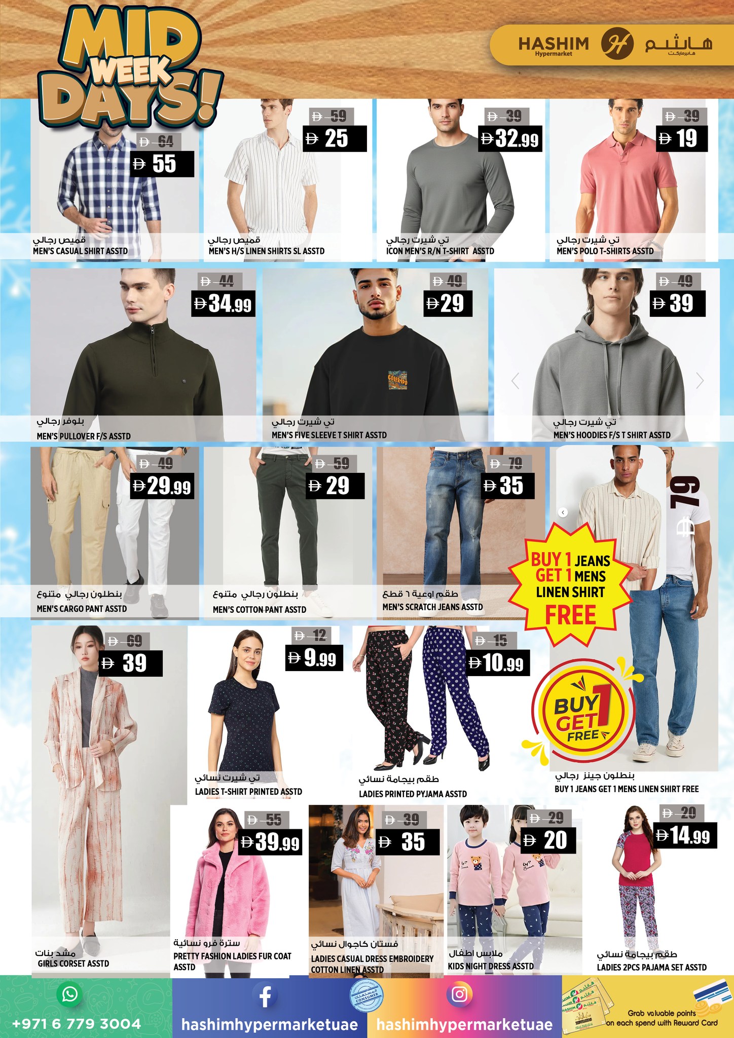 Hashim Hypermarket  Ajman  Offers from 20 to 21 January Midweek Deals