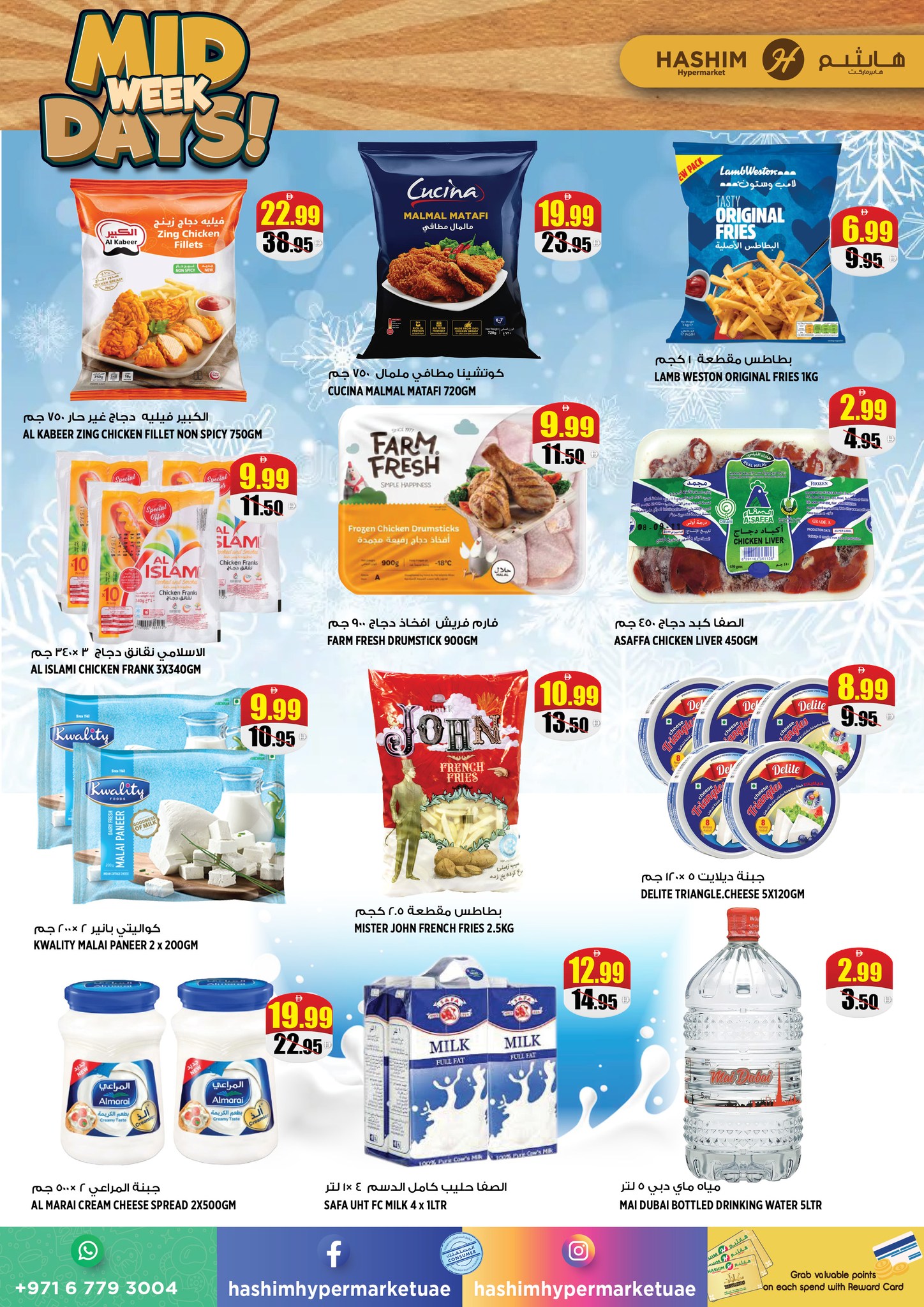 Hashim Hypermarket  Ajman  Offers from 20 to 21 January Midweek Deals