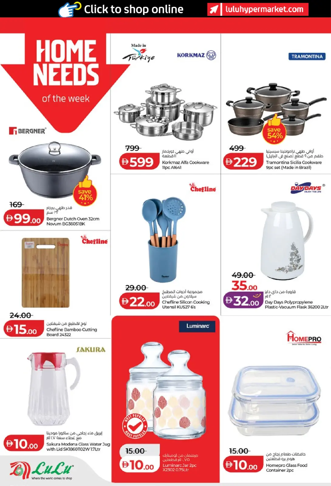 صفحة 32 ضمن عروض التوفير في لولو الإمارات