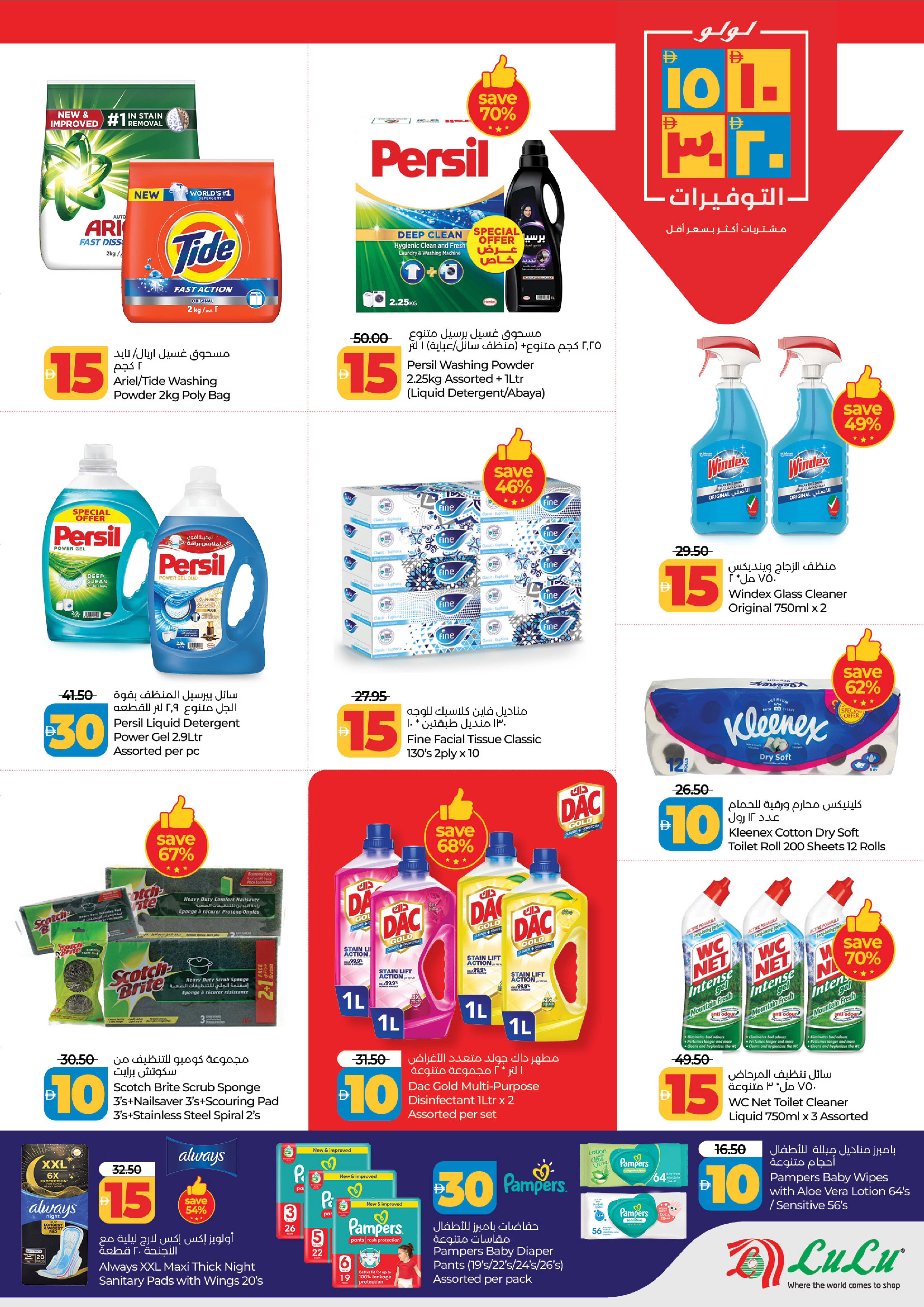 Lulu  Abu Dhabi  Offers from 21 to 29 January Everything at 10, 15, 20, 30
