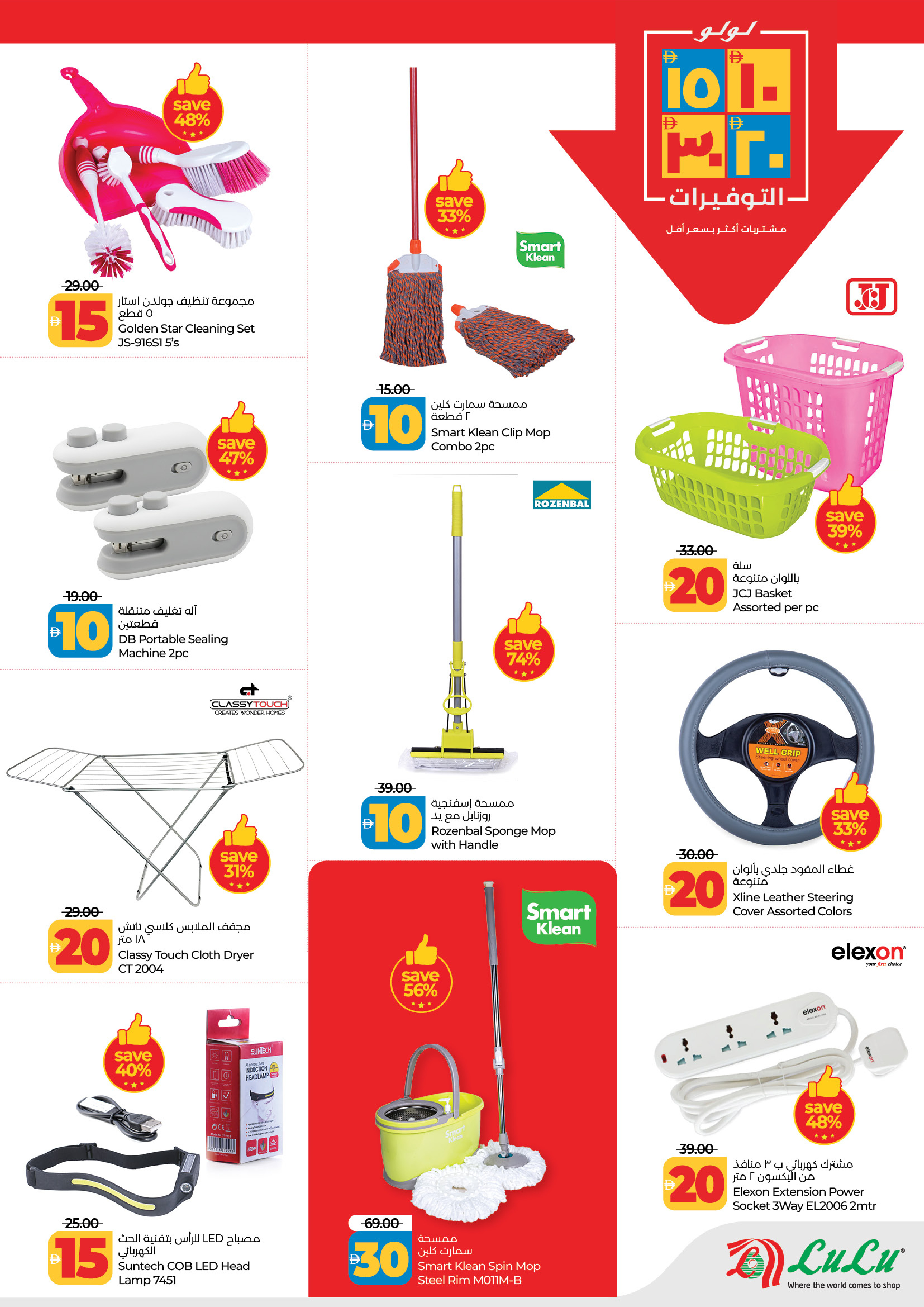 Lulu  Abu Dhabi  Offers from 21 to 29 January Everything at 10, 15, 20, 30