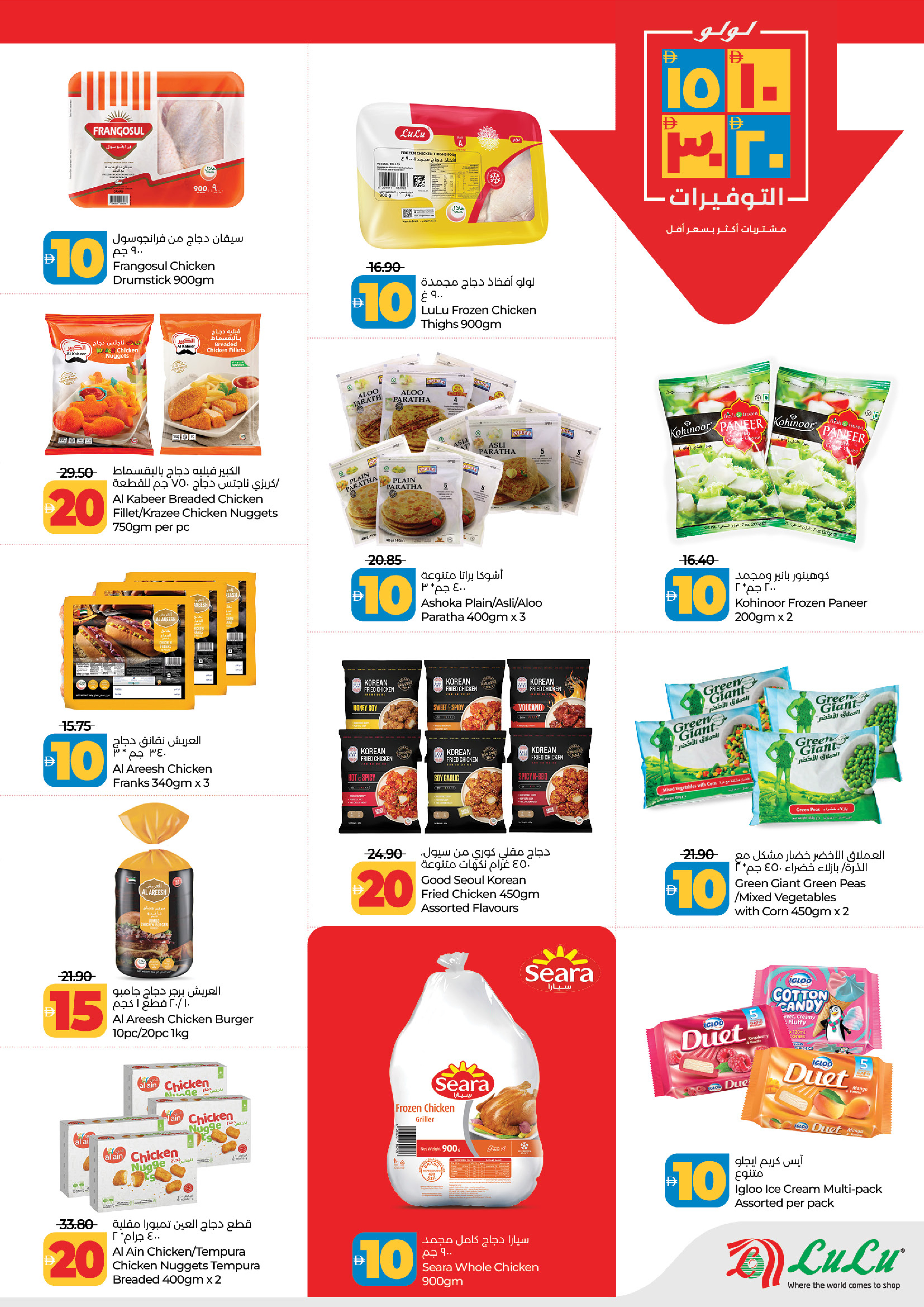 Lulu  Abu Dhabi  Offers from 21 to 29 January Everything at 10, 15, 20, 30