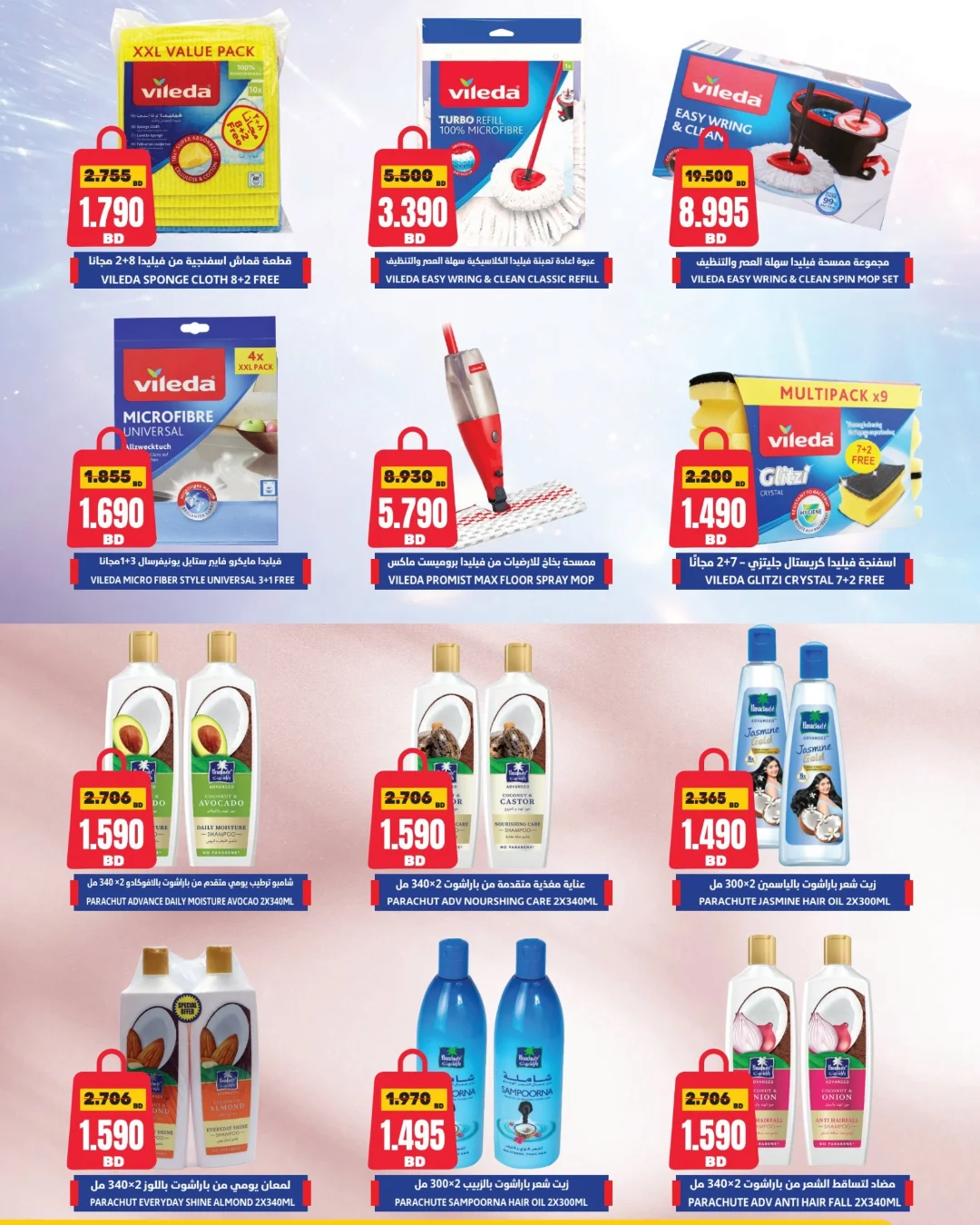 HIDD CONS. CO-OP. SOCIETY Bahrain Offers from 20 to 28 January 2026 January offers